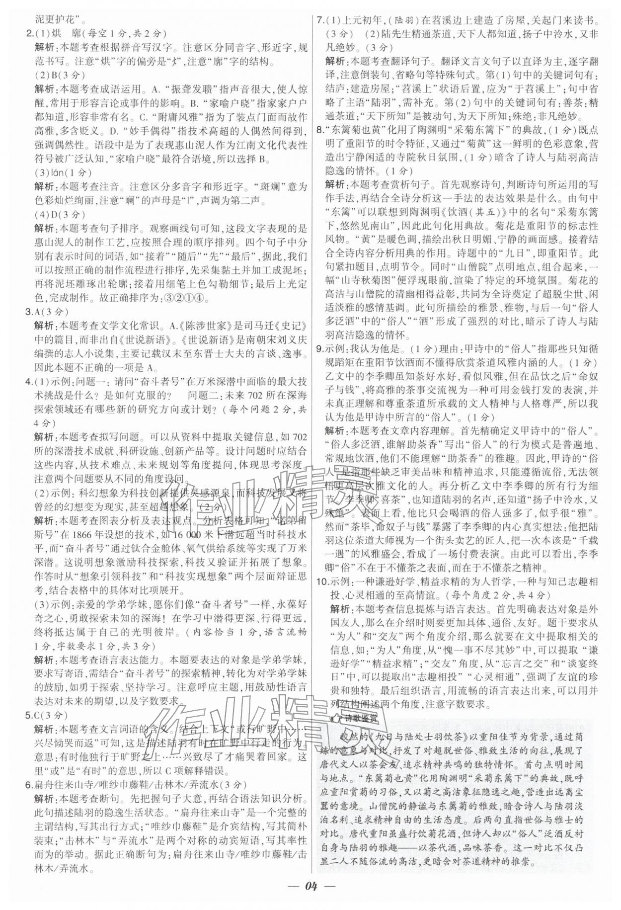2026年锁定中考江苏十三大市中考试卷汇编语文&nbsp;第4页