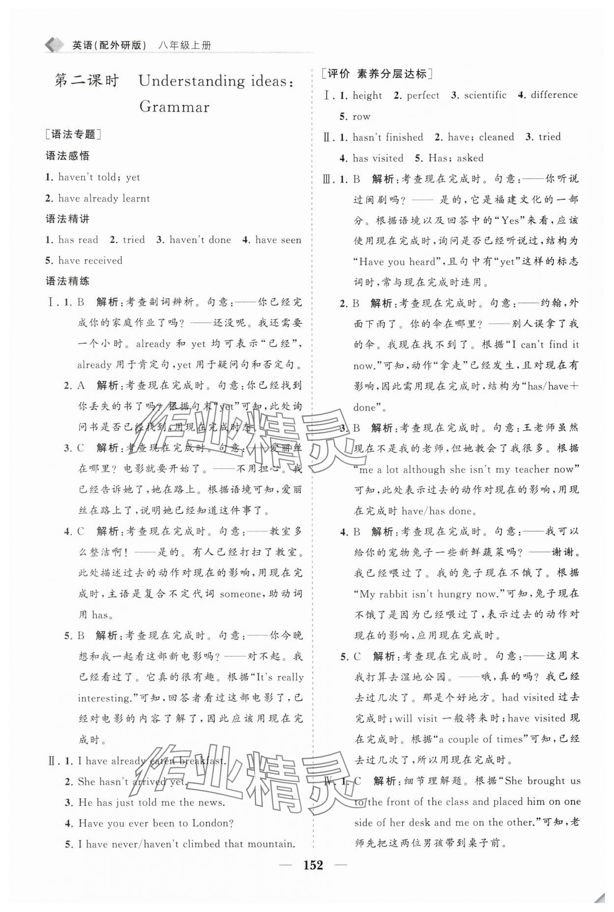 2025年新课程同步练习册八年级英语上册外研版&nbsp;第4页