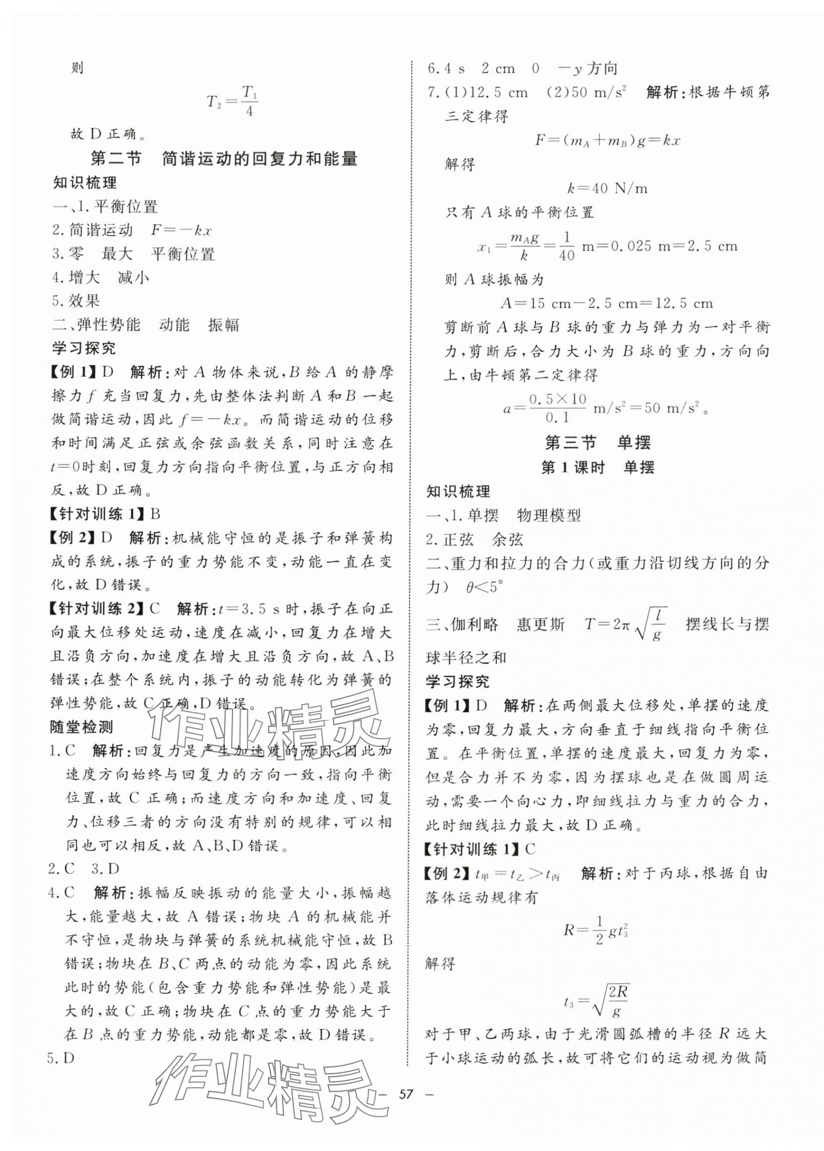 2024年钟书金牌金典导学案高中物理选择性必修第一册沪教版&nbsp;第17页