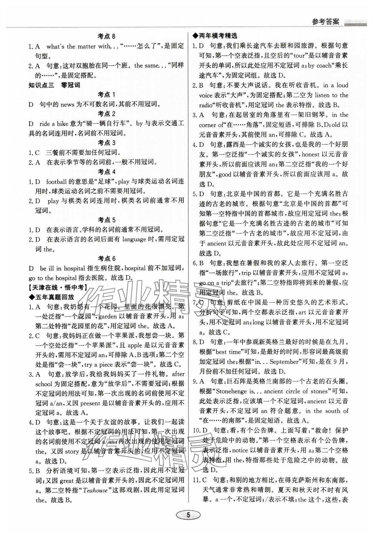 2025年初中总复习北京教育出版社英语中考天津专版&nbsp;第5页