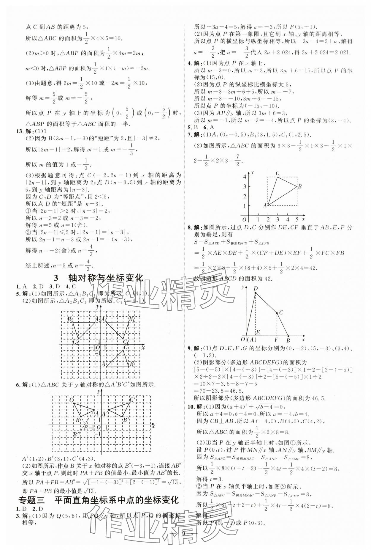 2024年优加学案课时通八年级数学上册北师大版&nbsp;第9页