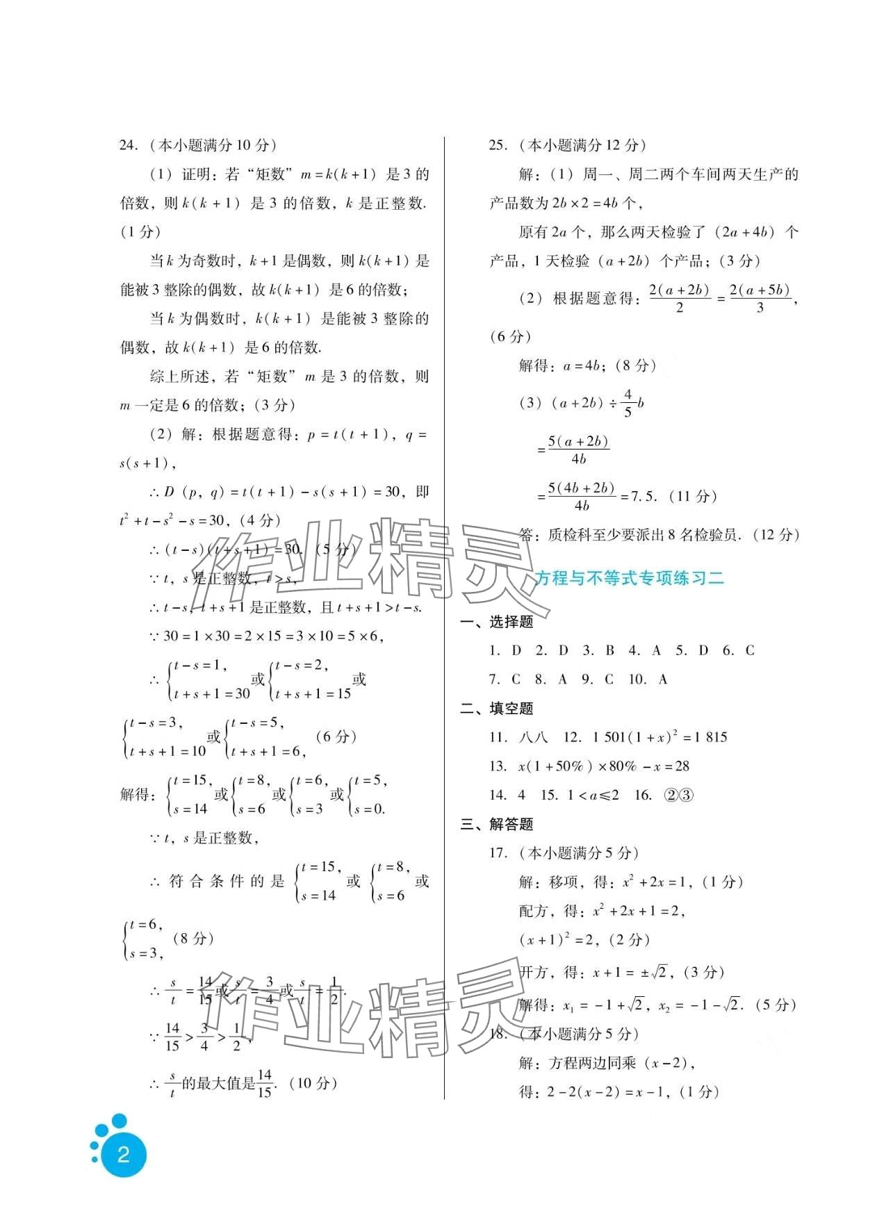2024年寒假生活河北人民出版社九年级数学&nbsp;第2页