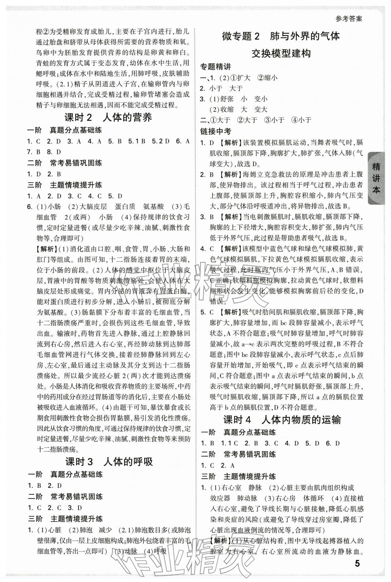 2026年万唯中考试题研究生物广东专版&nbsp;参考答案第11页