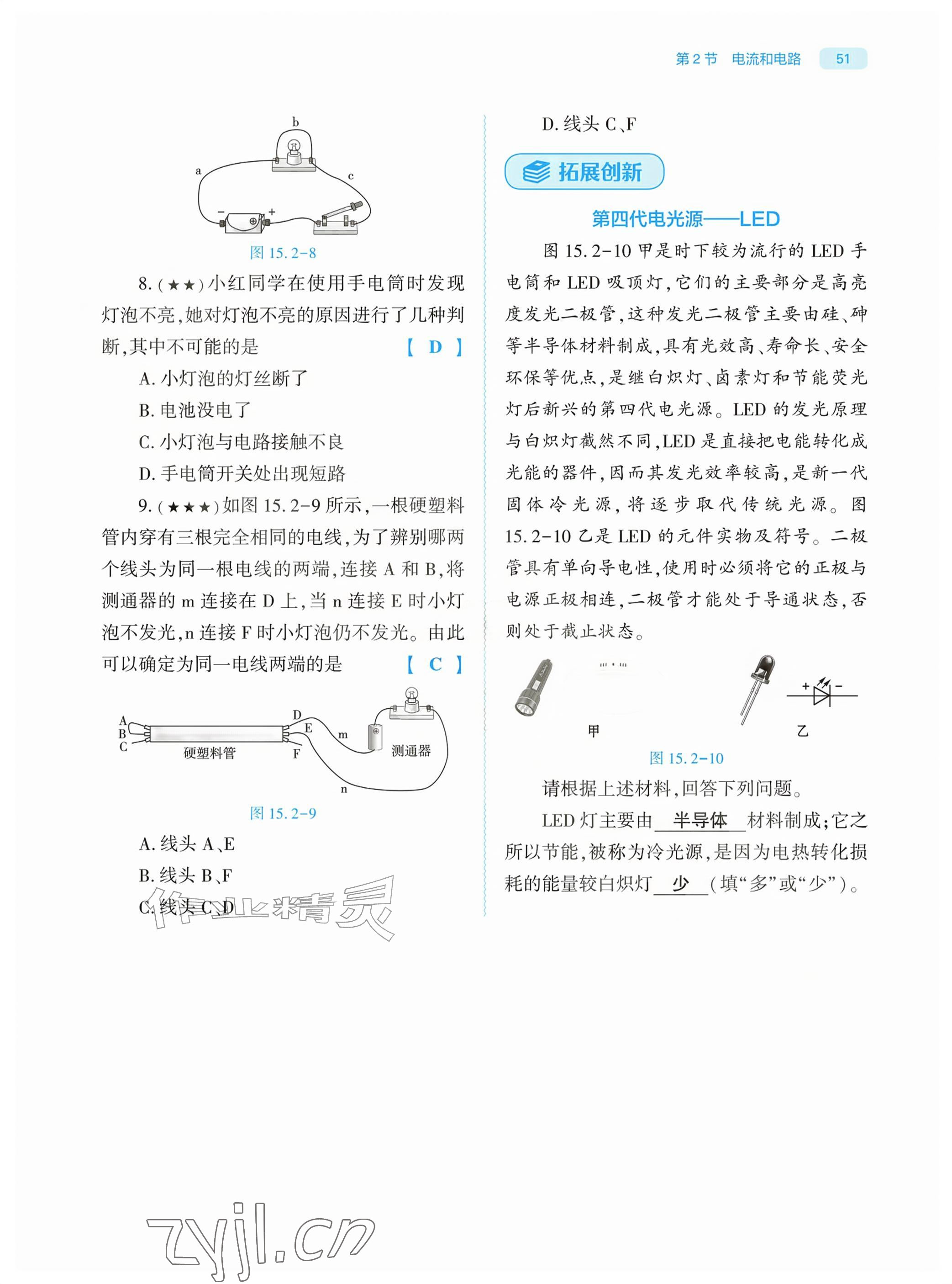 2026年基础训练大象出版社九年级物理全一册人教版&nbsp;参考答案第51页