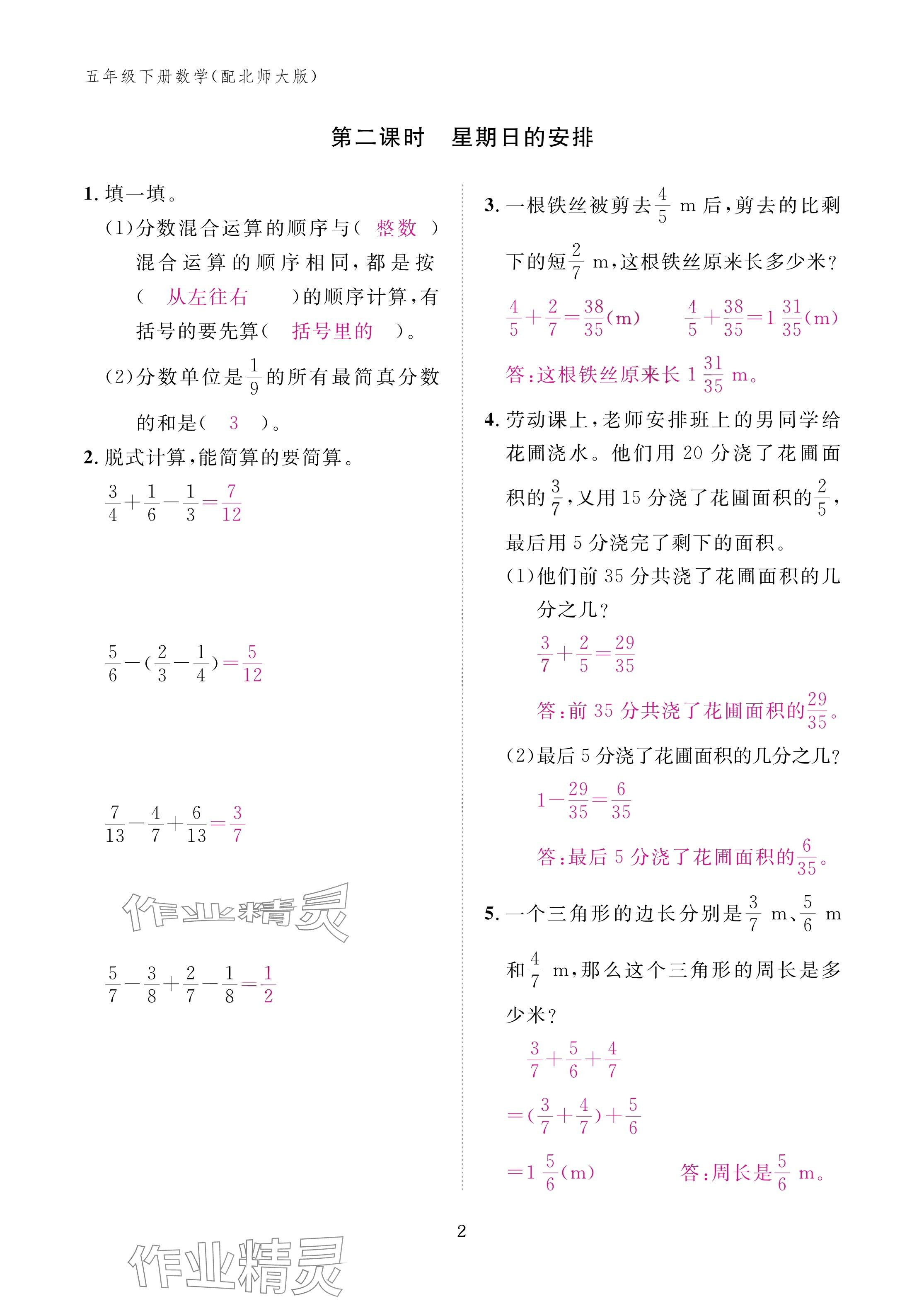 2025年作业本江西教育出版社五年级数学下册北师大版&nbsp;参考答案第2页