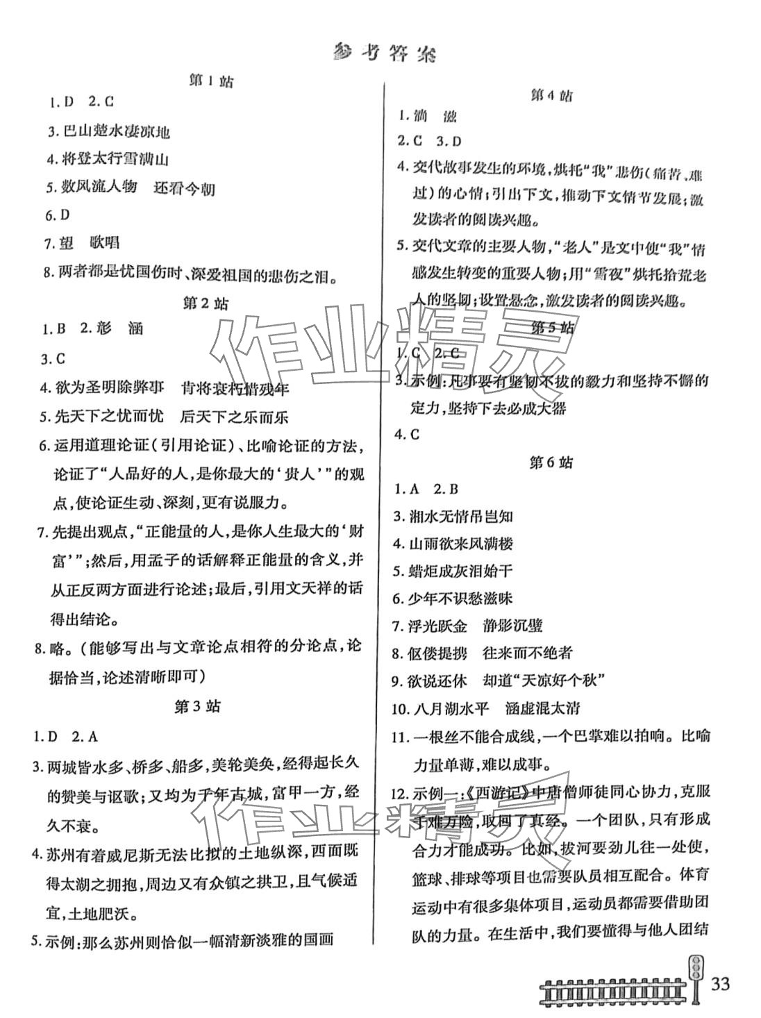 2024年快乐假期生活寒假九年级语文&nbsp;第1页