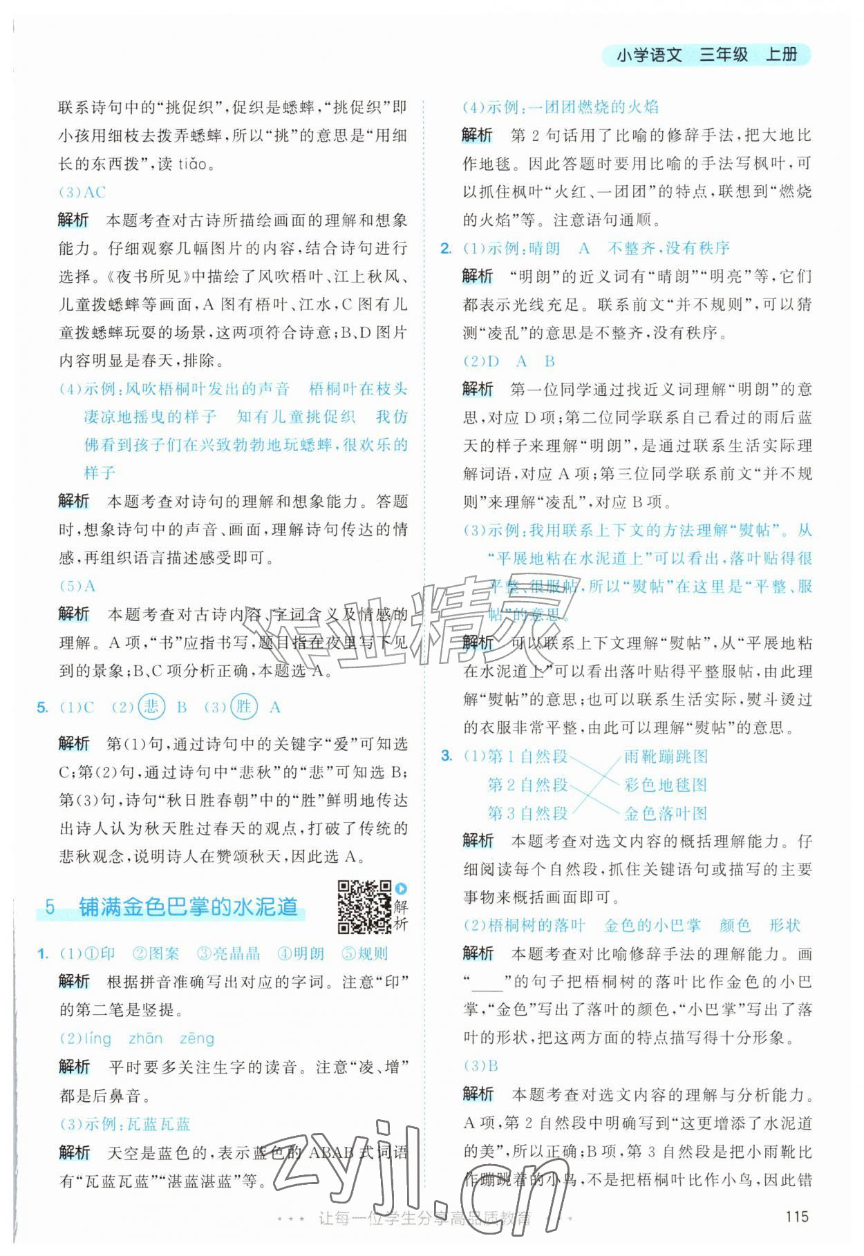 2026年53天天练三年级语文上册人教版&nbsp;第7页