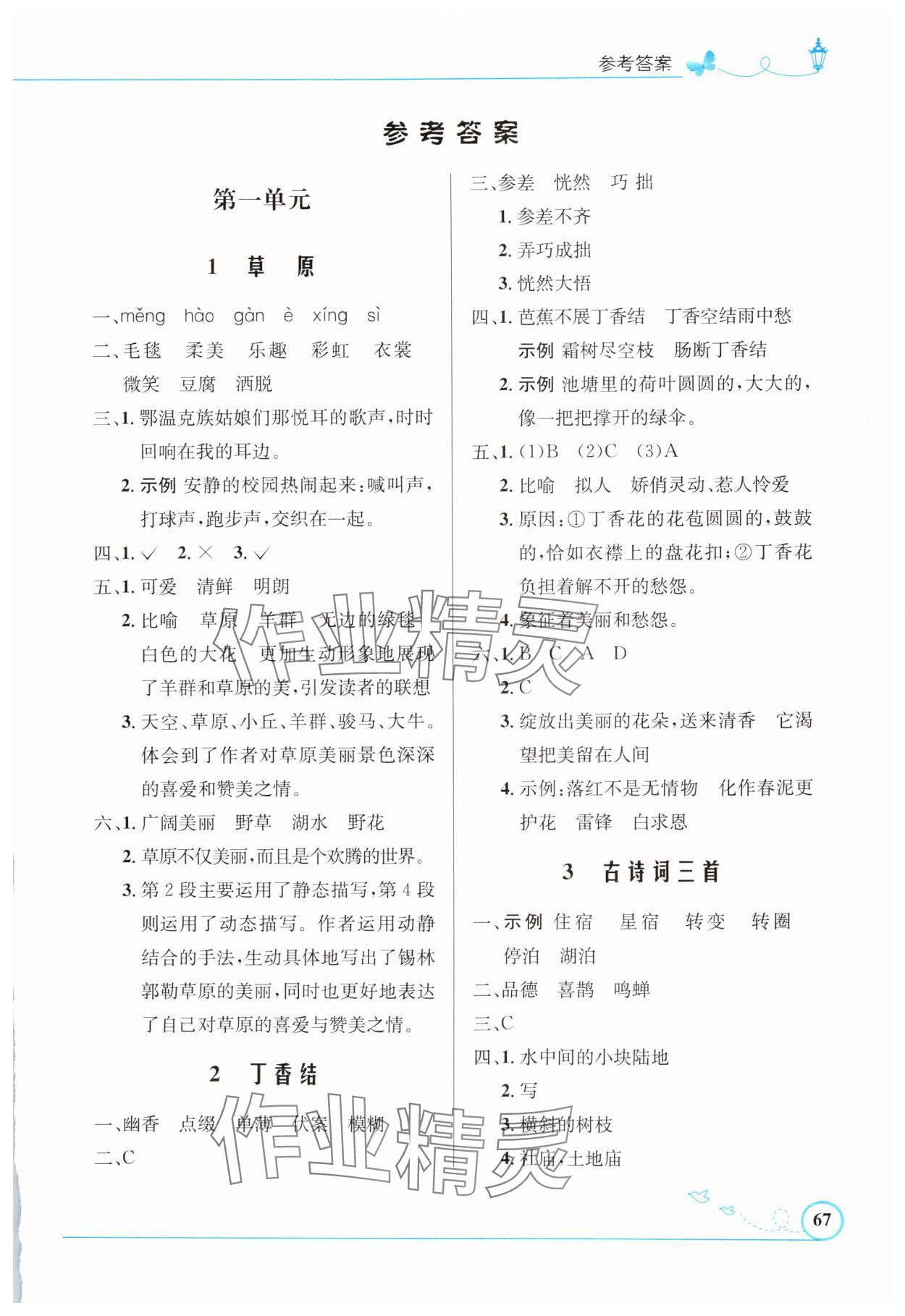 2025年同步测控优化设计六年级语文上册人教版福建专版&nbsp;第1页
