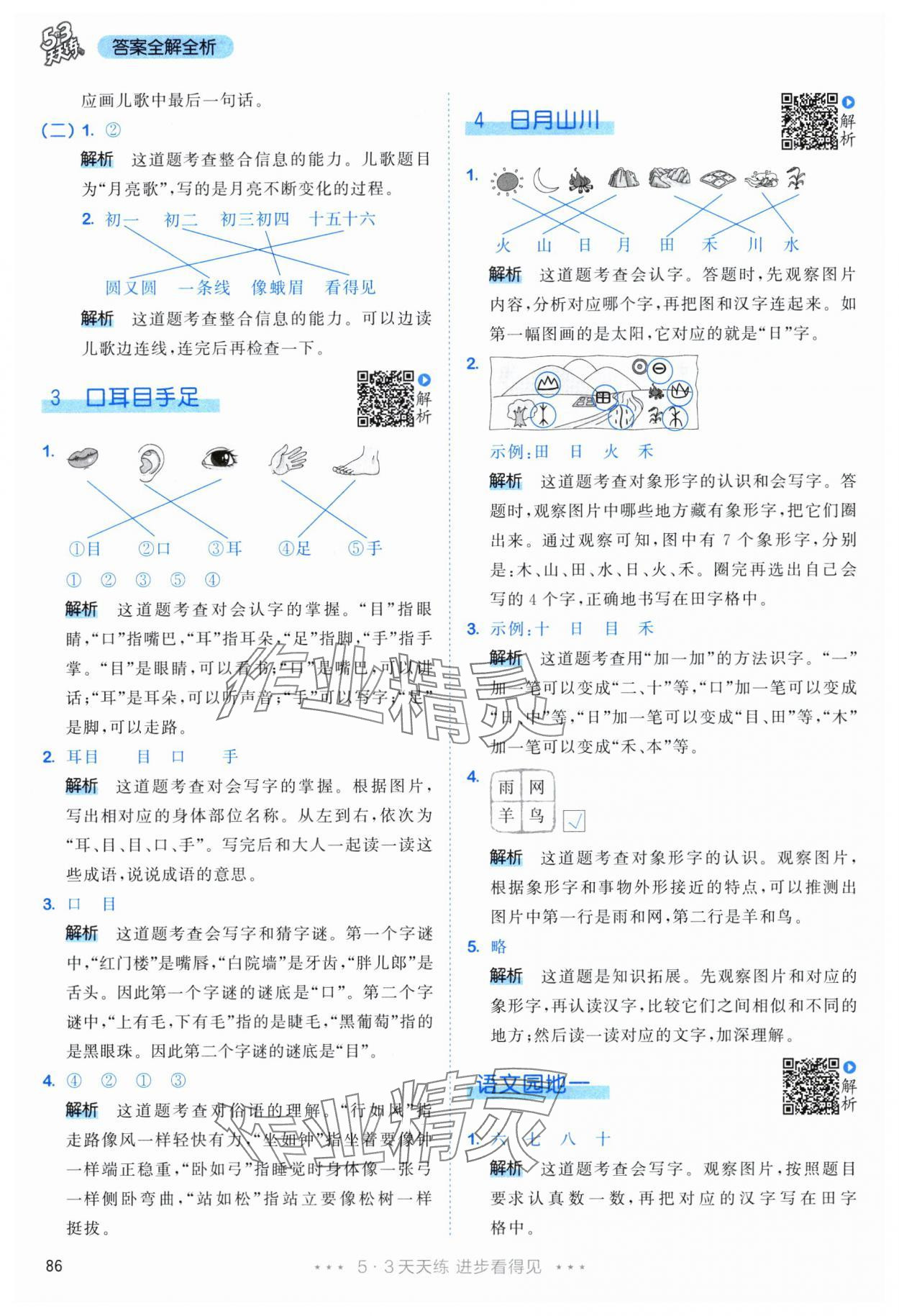 2025年53天天练一年级语文上册人教版&nbsp;第2页