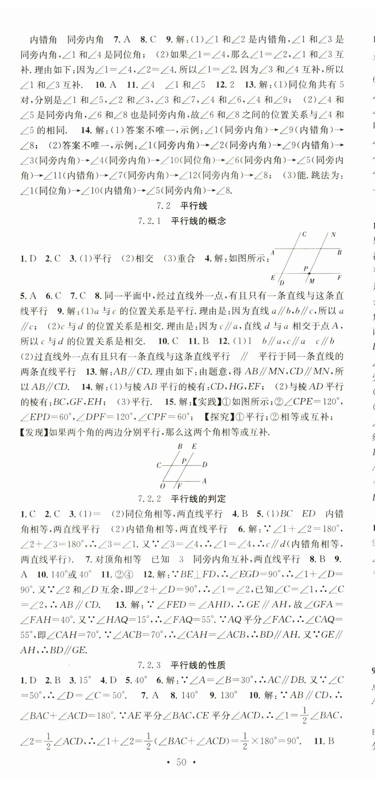 2025年七天学案学练考七年级数学下册人教版&nbsp;第2页