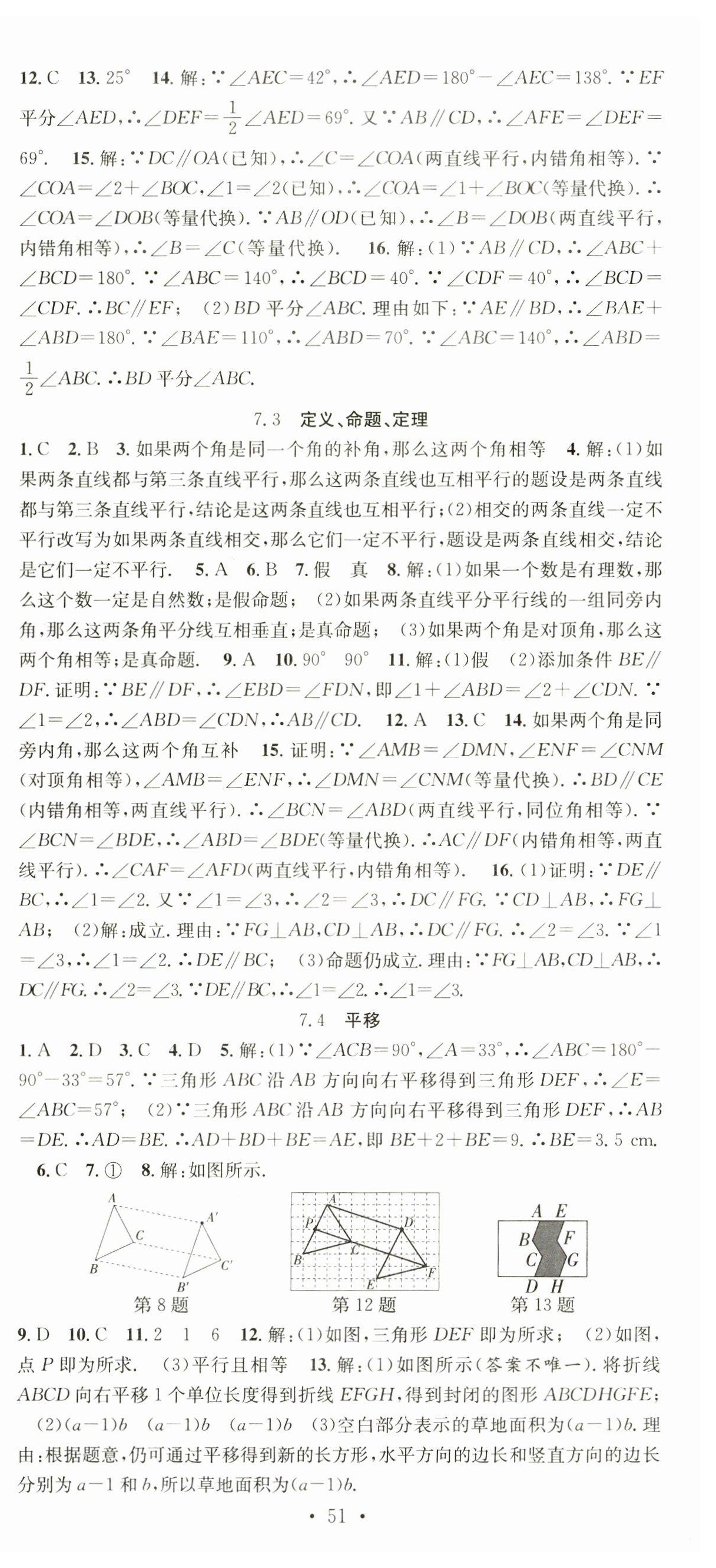 2025年七天学案学练考七年级数学下册人教版&nbsp;第3页