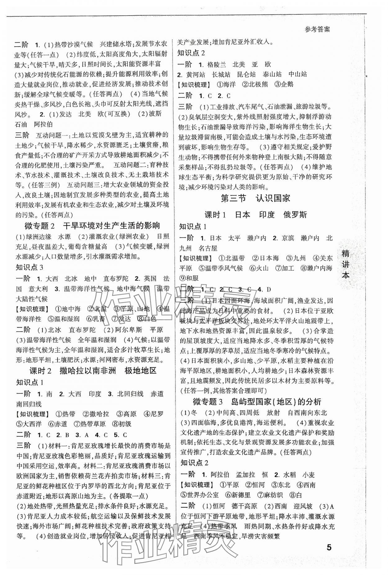 2024年万唯中考试题研究八年级地理安徽专版&nbsp;参考答案第4页