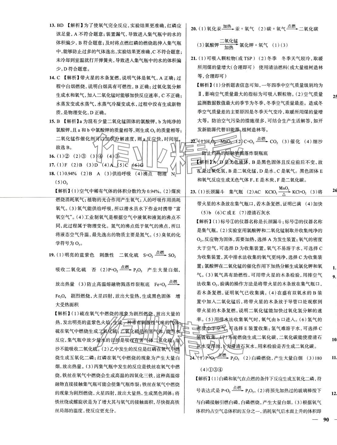 2024年真题圈天津名校练考试卷九年级化学全一册通用版天津专版&nbsp;第3页