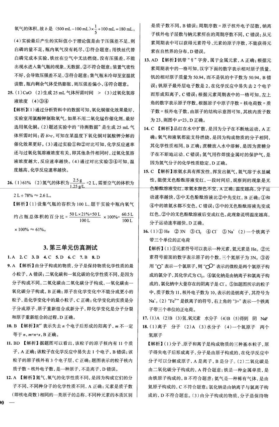 2024年真题圈天津名校练考试卷九年级化学全一册通用版天津专版&nbsp;第4页