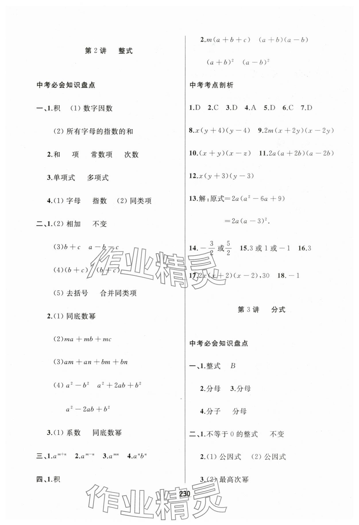 2025年龙江中考一轮复习使用数学黑龙江专版&nbsp;参考答案第2页