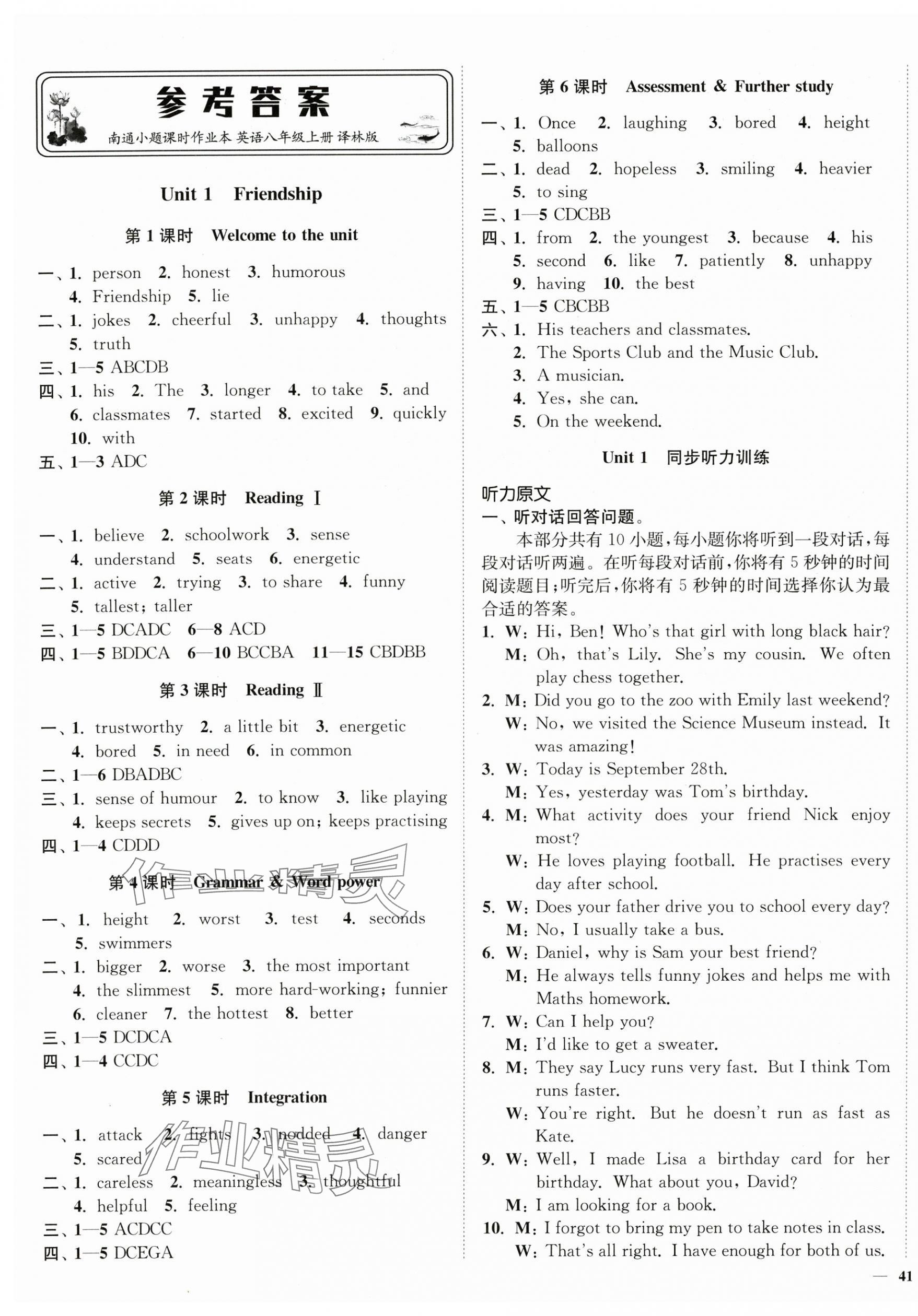 2025年南通小题课时作业本八年级英语上册译林版&nbsp;第1页