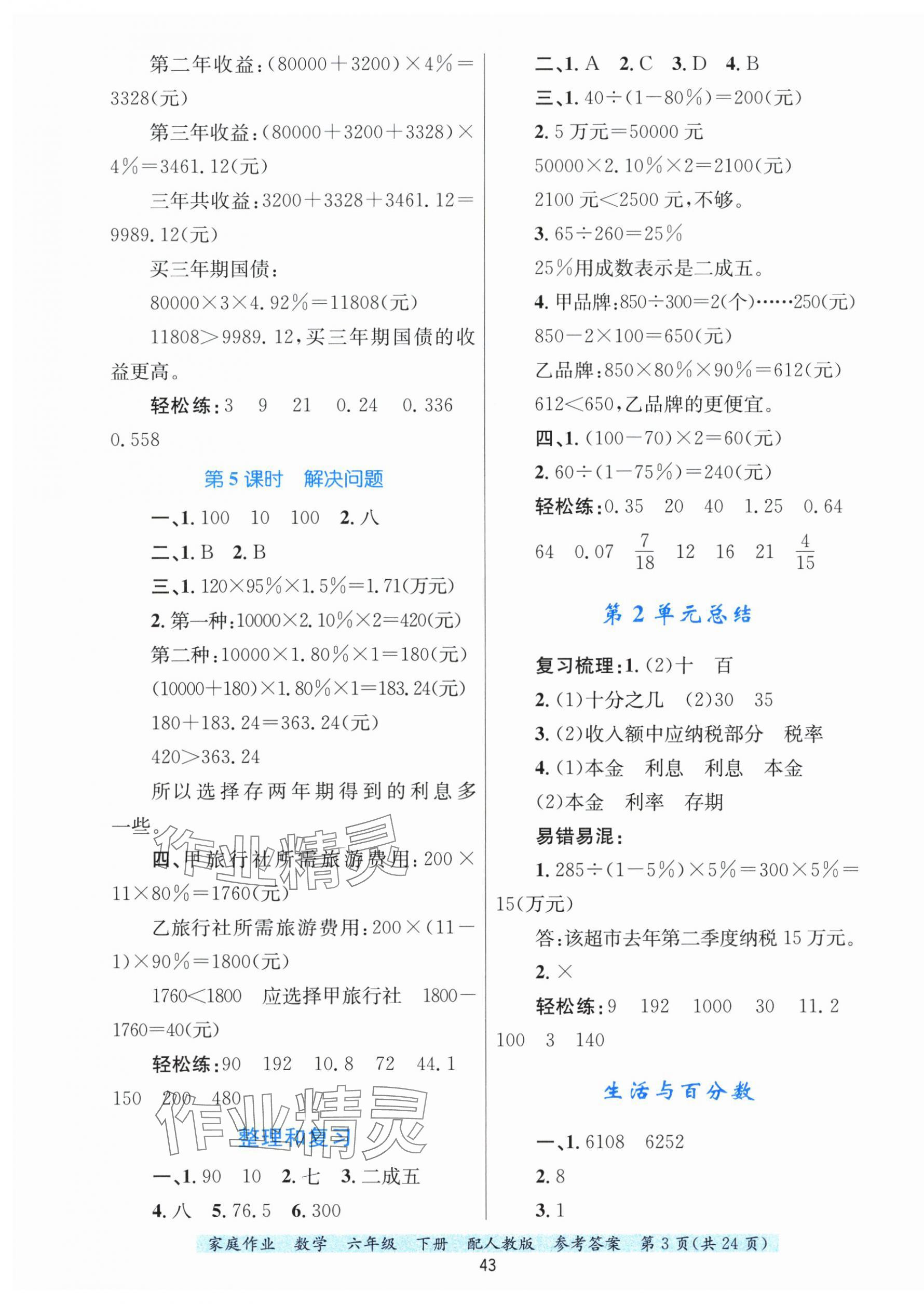 2025年家庭作业六年级数学下册人教版&nbsp;第3页