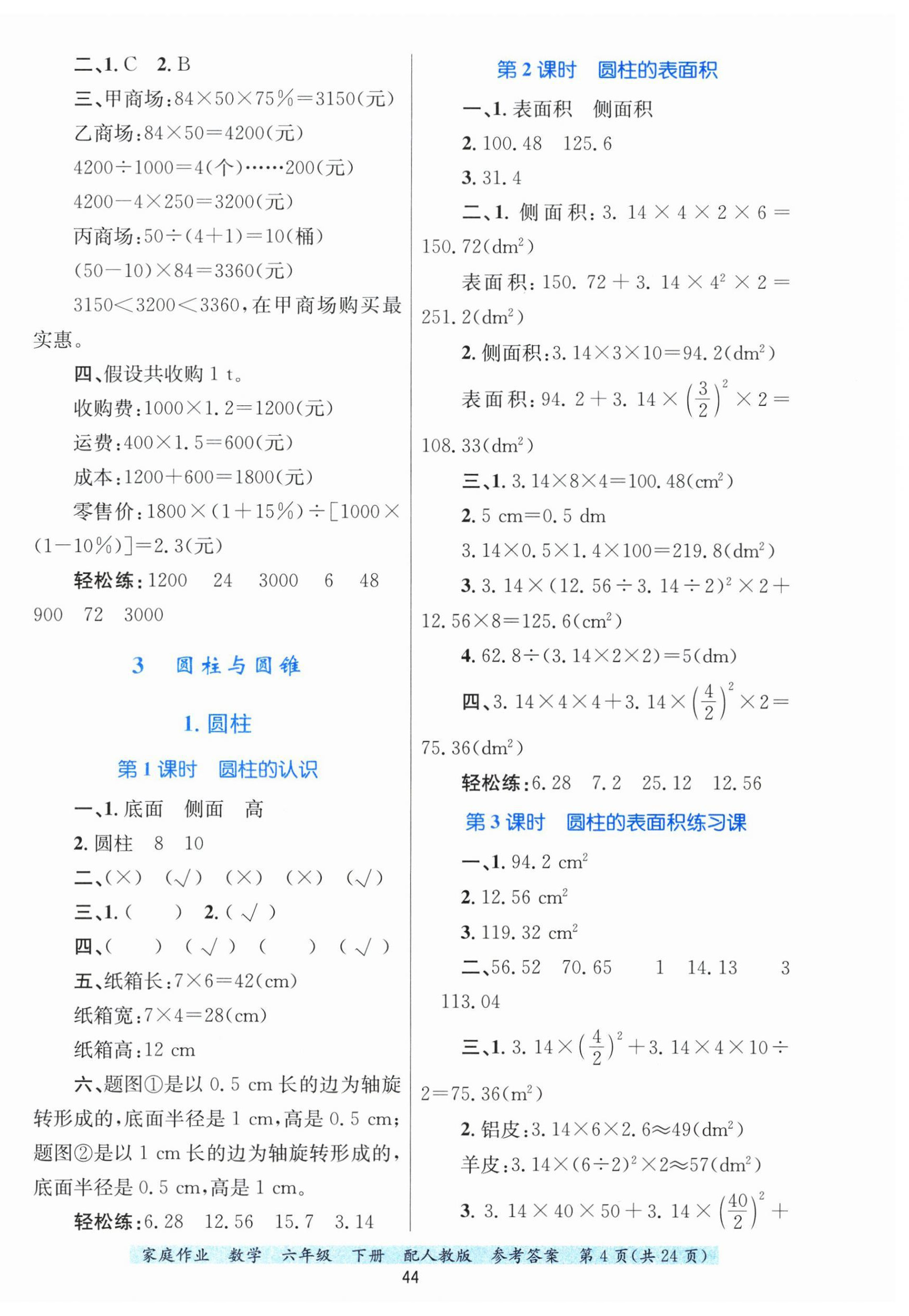 2025年家庭作业六年级数学下册人教版&nbsp;第4页