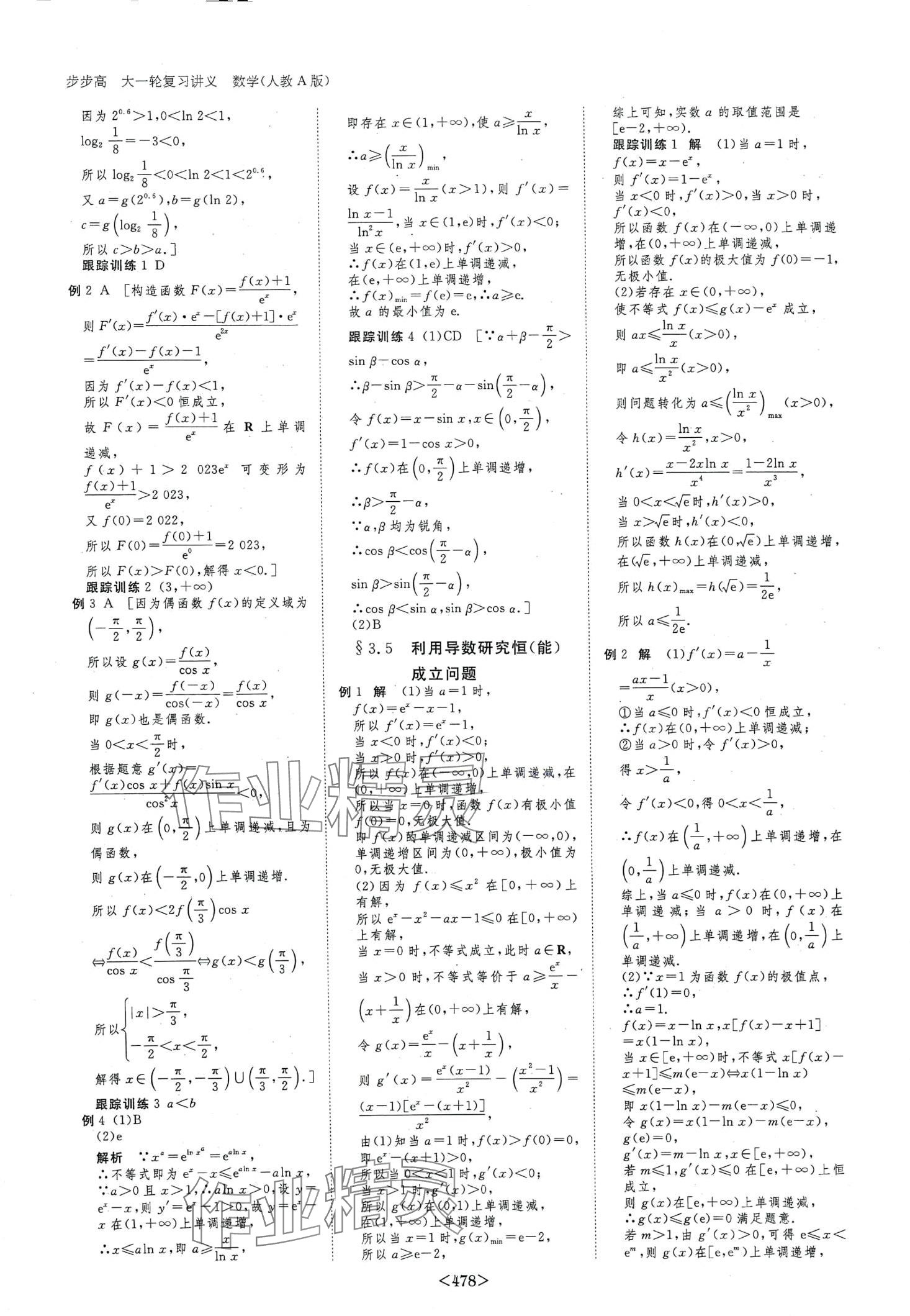 2024年步步高大一轮复习讲义高中数学&nbsp;第16页