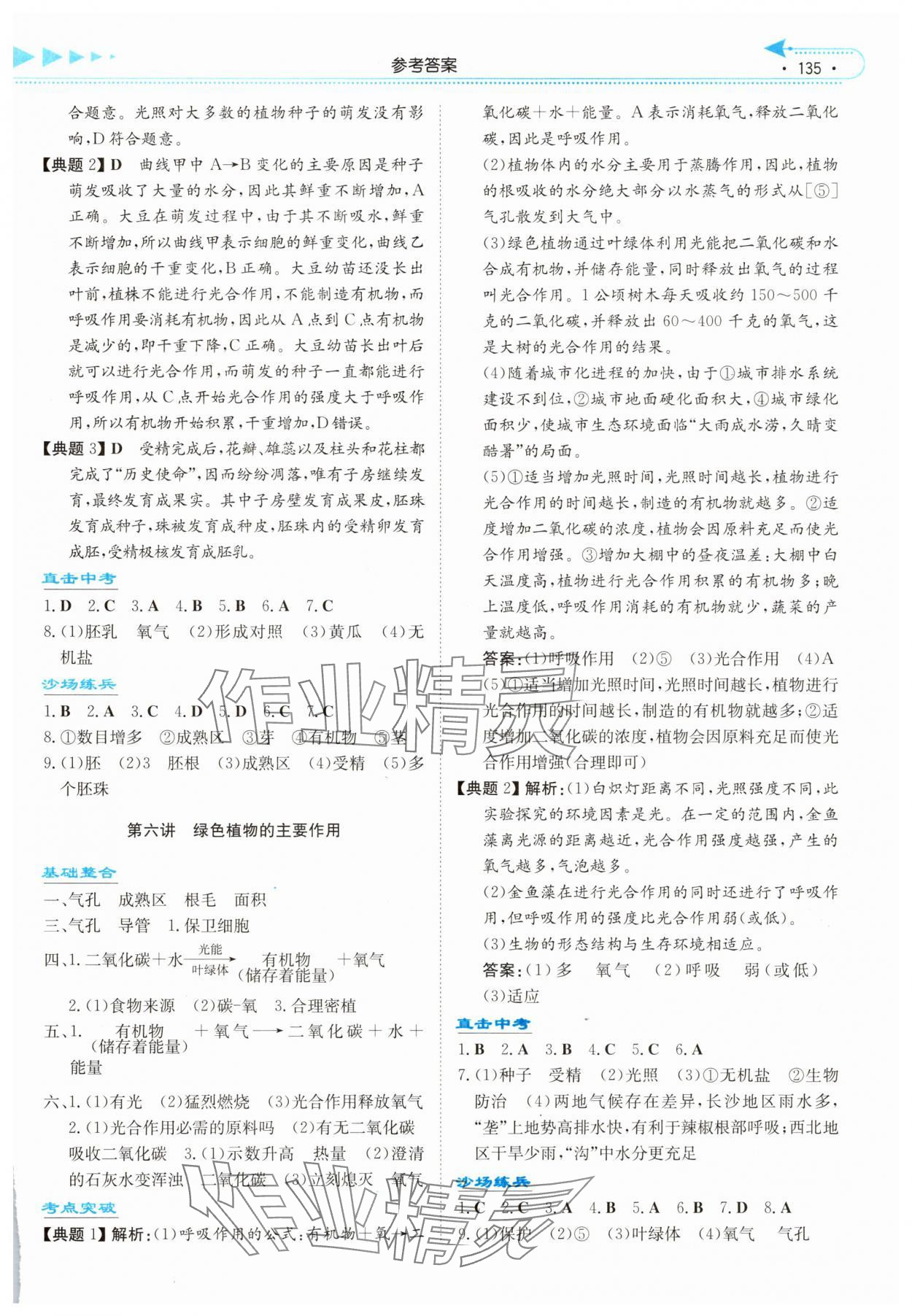 2025年湘教考苑中考总复习生物湘西专版&nbsp;第3页