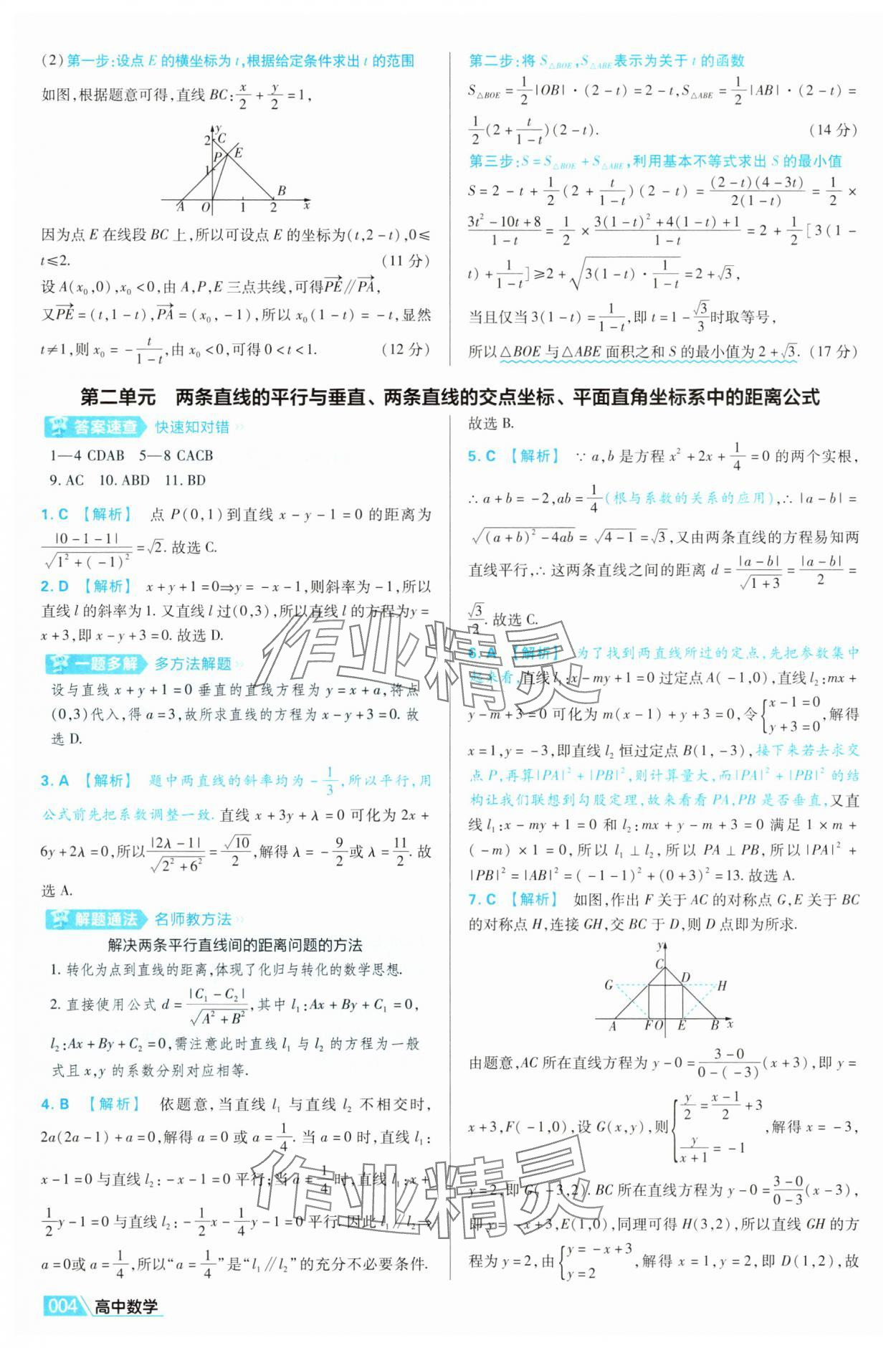 2025年金考卷名师名题单元双测卷高中数学选择性必修第一册北师大版&nbsp;第4页