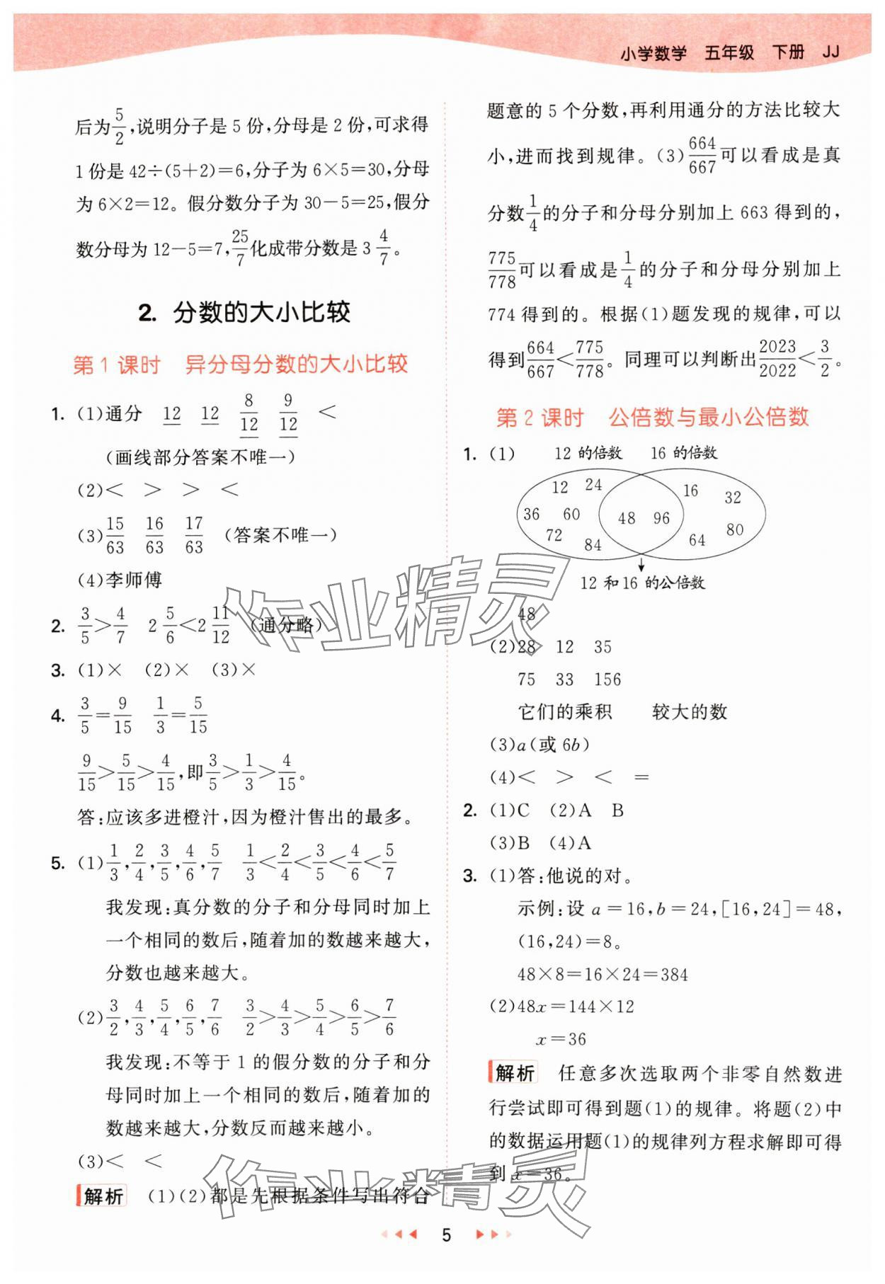2025年53天天练五年级数学下册冀教版&nbsp;第5页