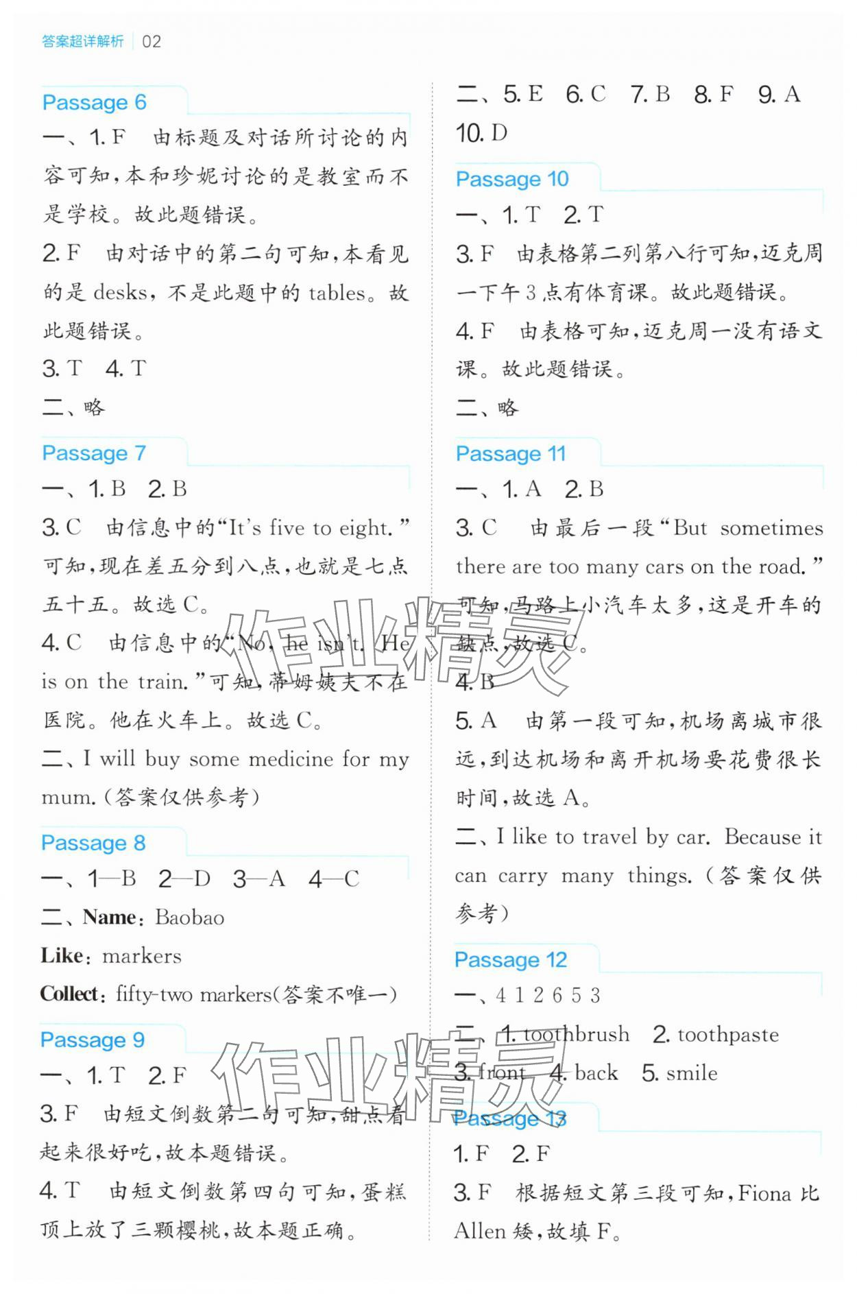 2025年春雨教育小学英语阅读高手三年级江苏人民出版社&nbsp;第2页