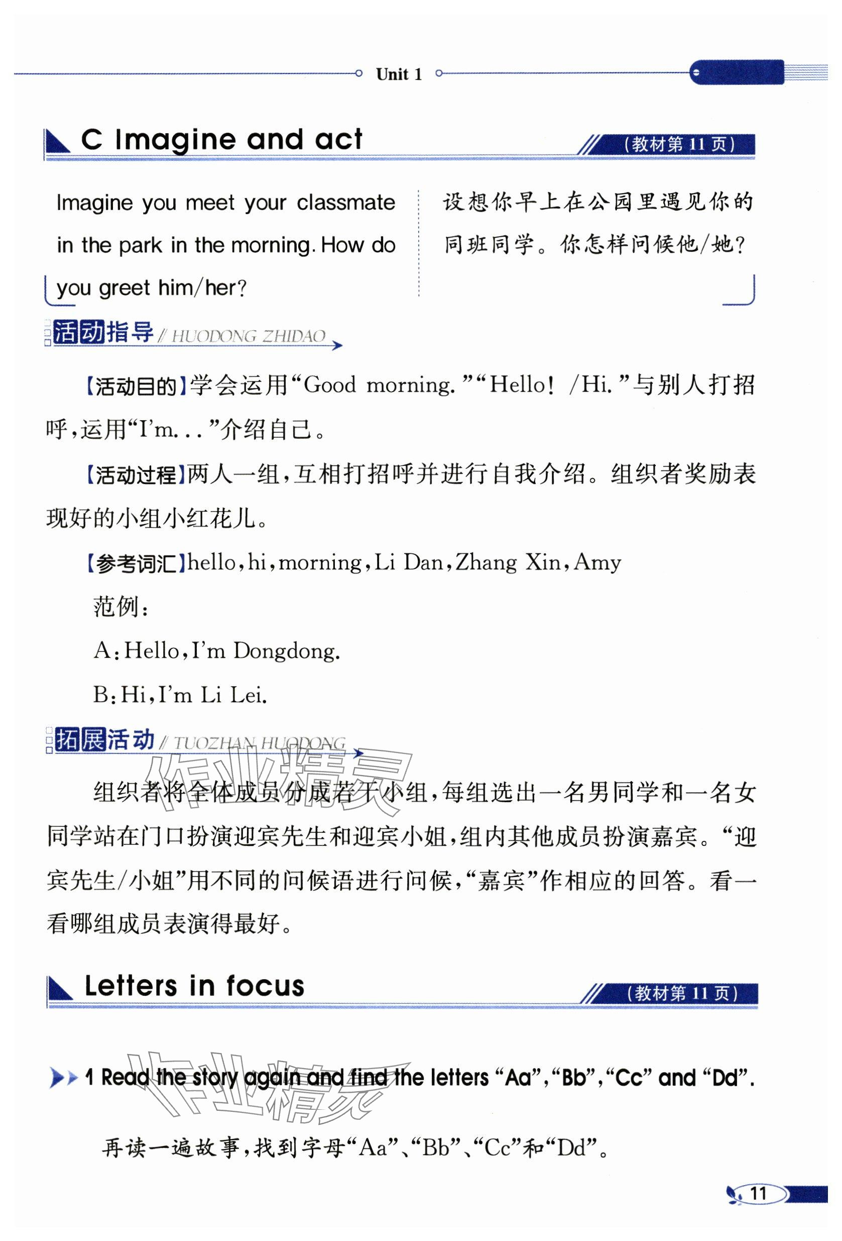 2024年教材课本三年级英语上册译林版&nbsp;参考答案第11页