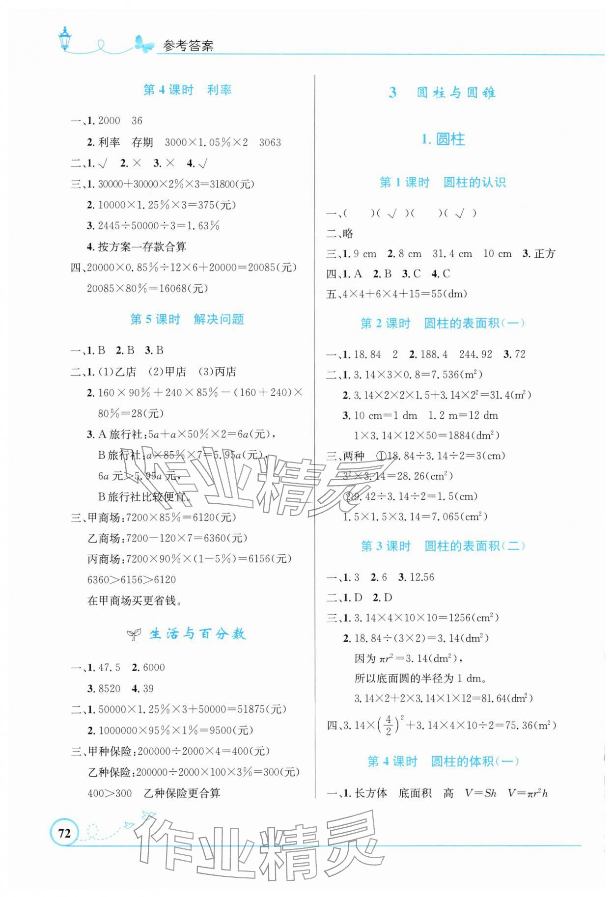 2026年同步测控优化设计六年级数学下册人教版福建专版&nbsp;第2页