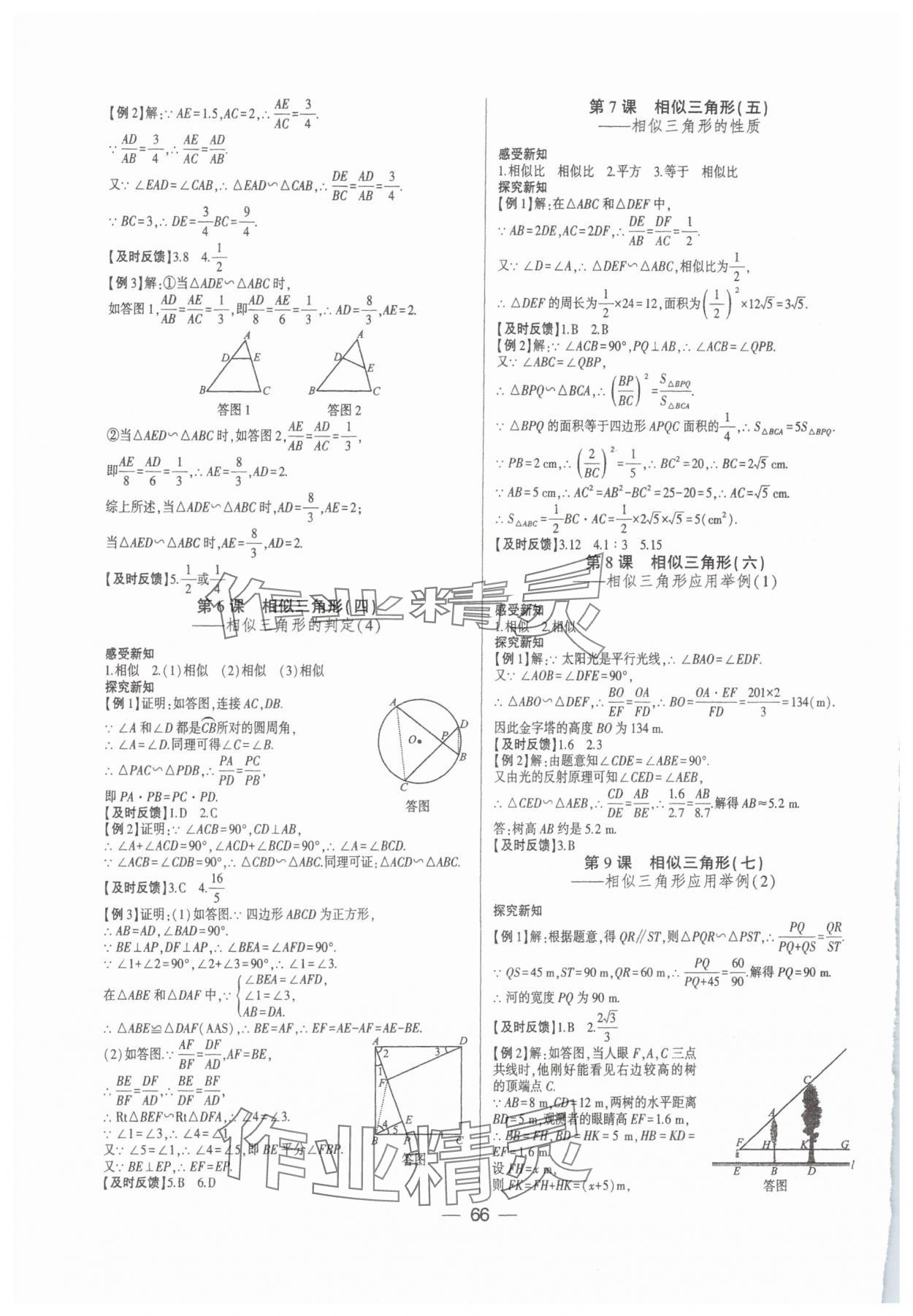 2025年巅峰对决九年级数学下册人教版&nbsp;第4页