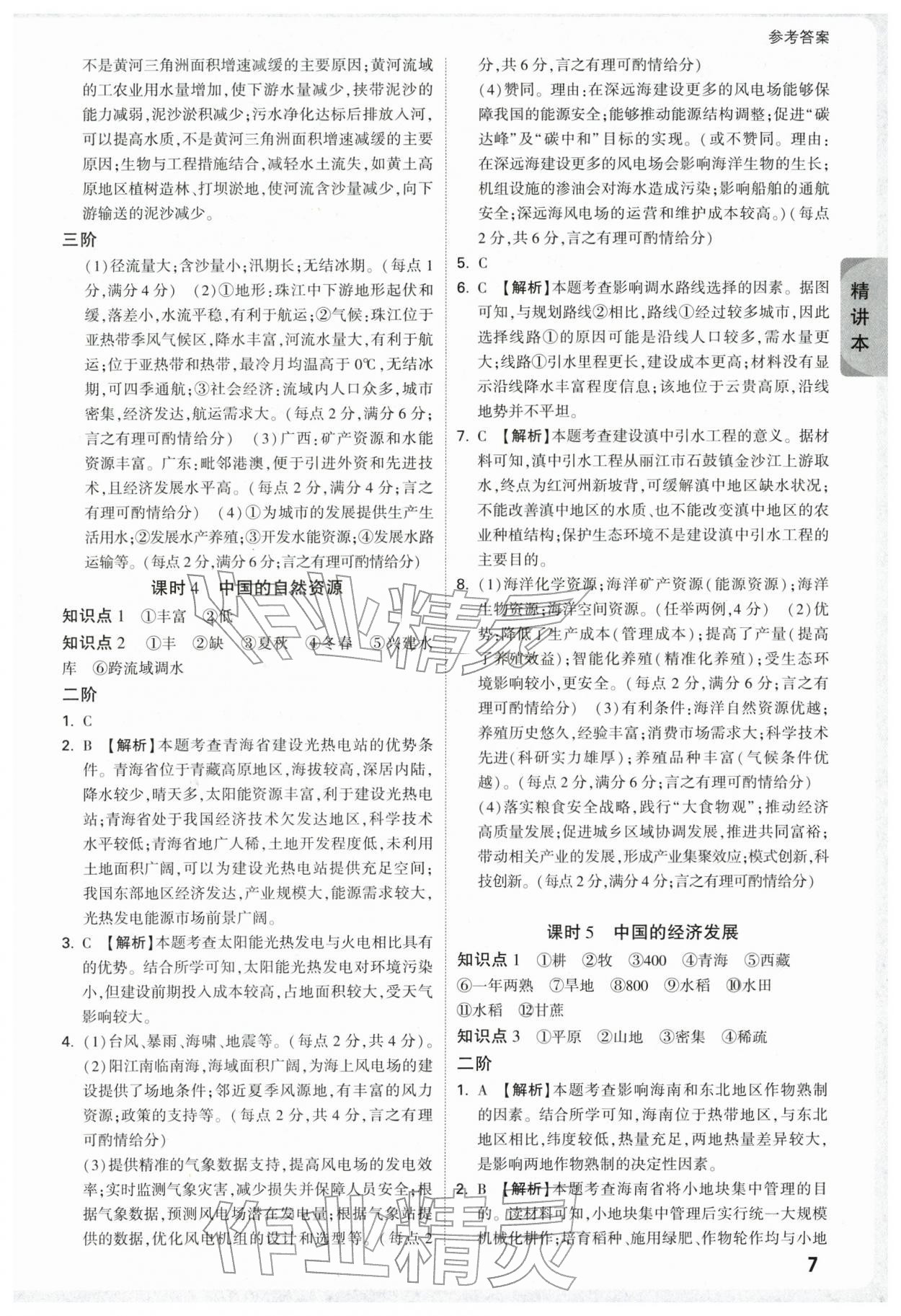 2026年万唯中考试题研究地理广东专版&nbsp;参考答案第7页