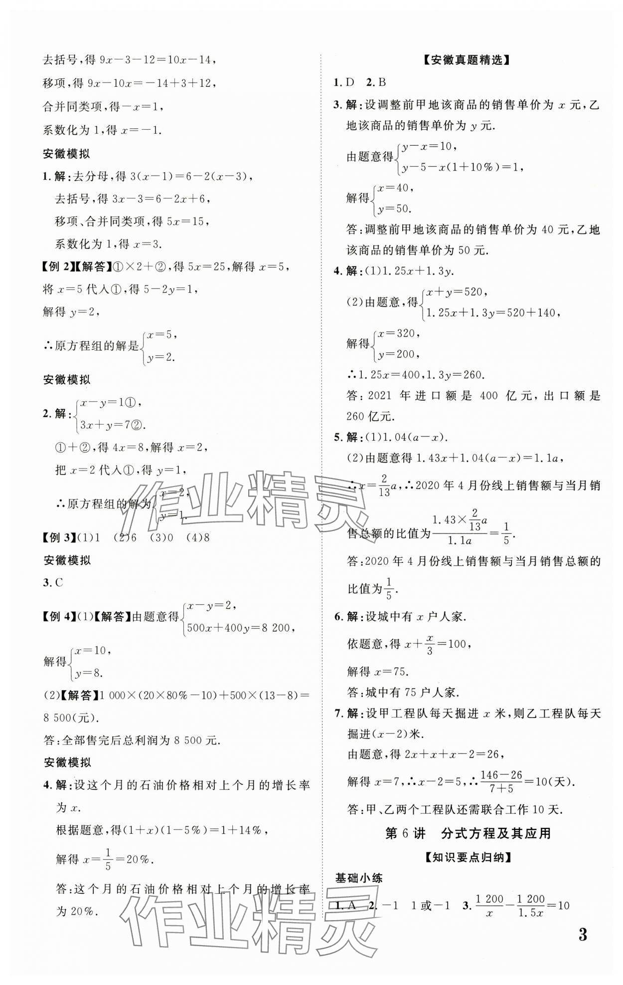 2024年中考新突破数学人教版安徽专版&nbsp;第3页