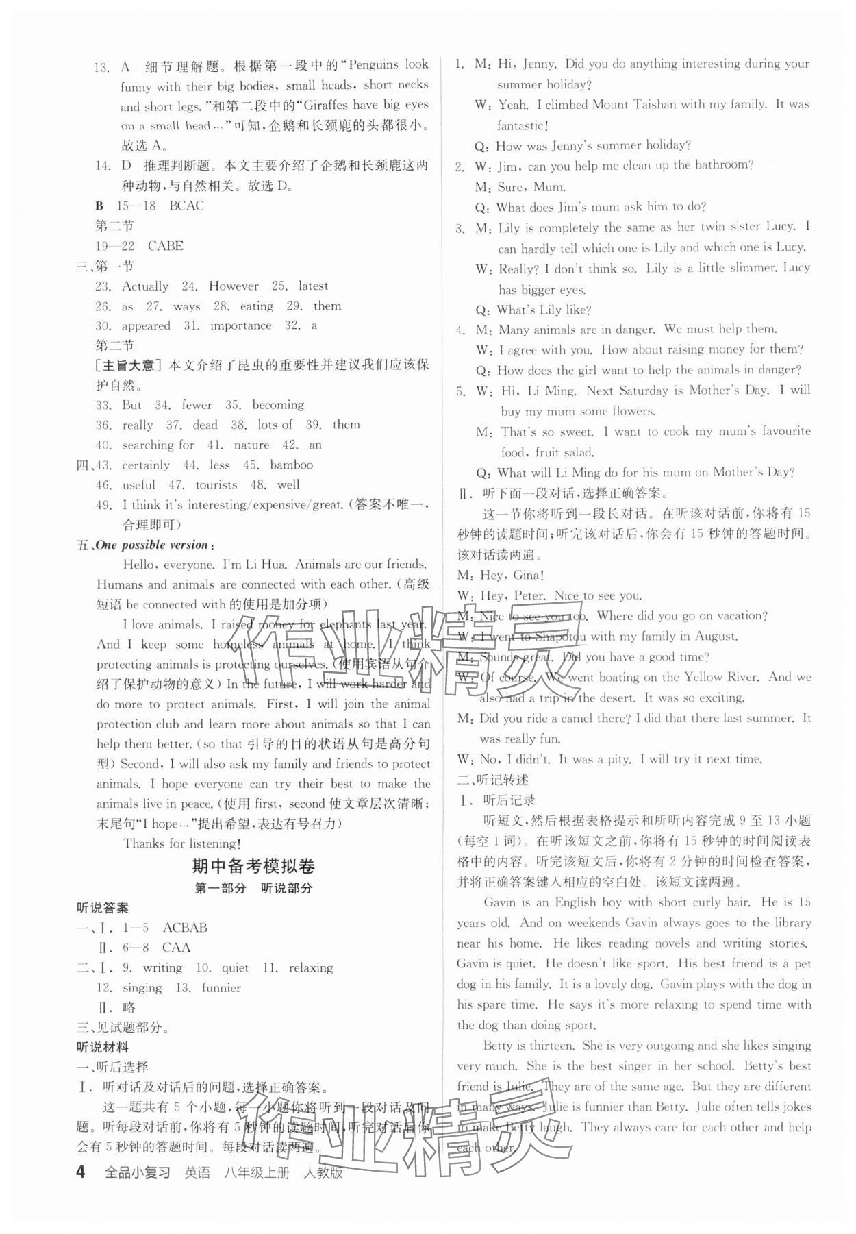 2025年全品小复习八年级英语上册人教版宁夏专版&nbsp;第4页