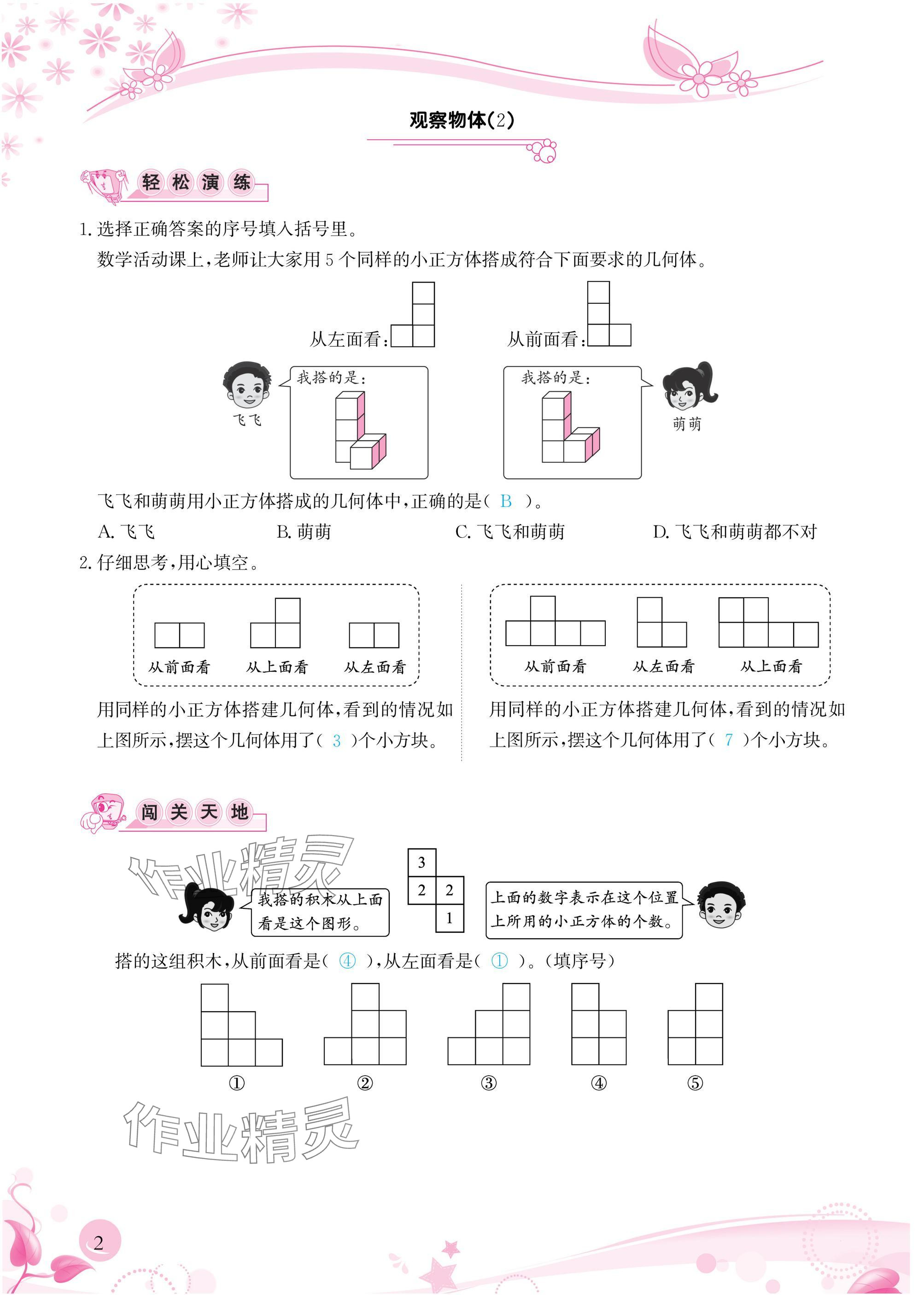 2025年小学生学习指导丛书五年级数学下册人教版&nbsp;参考答案第2页