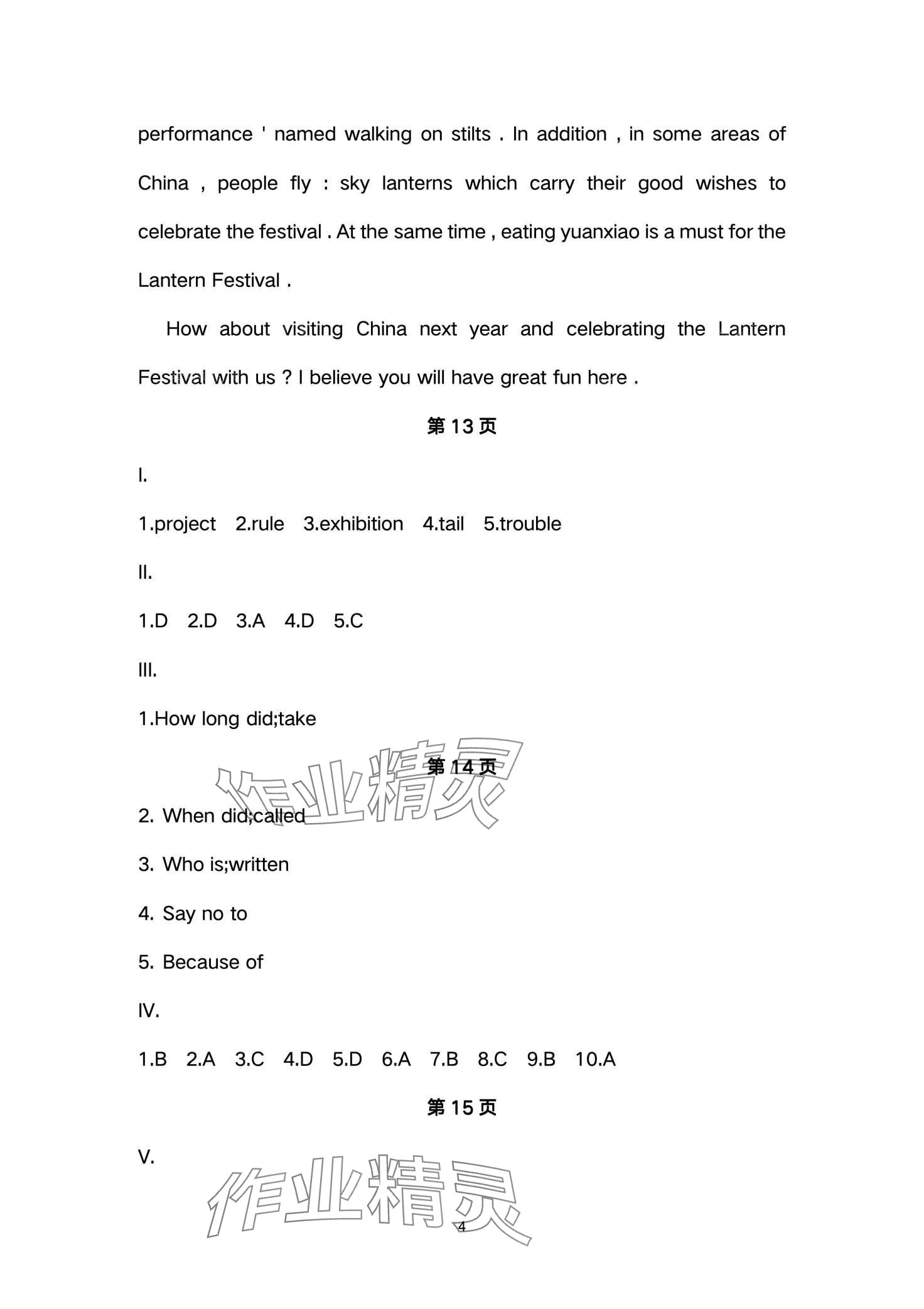 2024年寒假生活安徽教育出版社九年级英语外研版&nbsp;第4页
