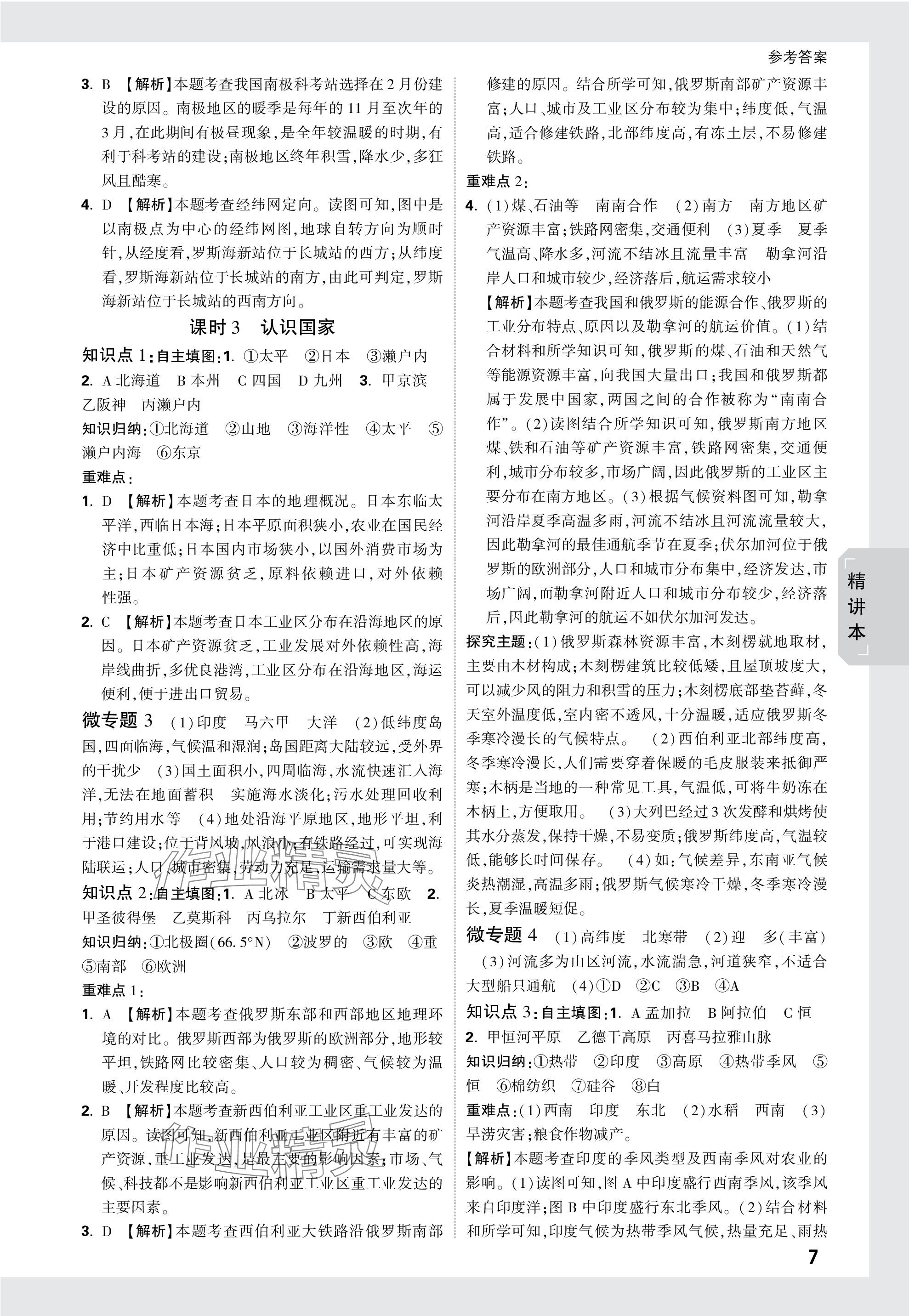 2024年万唯中考试题研究地理广西专版&nbsp;参考答案第7页