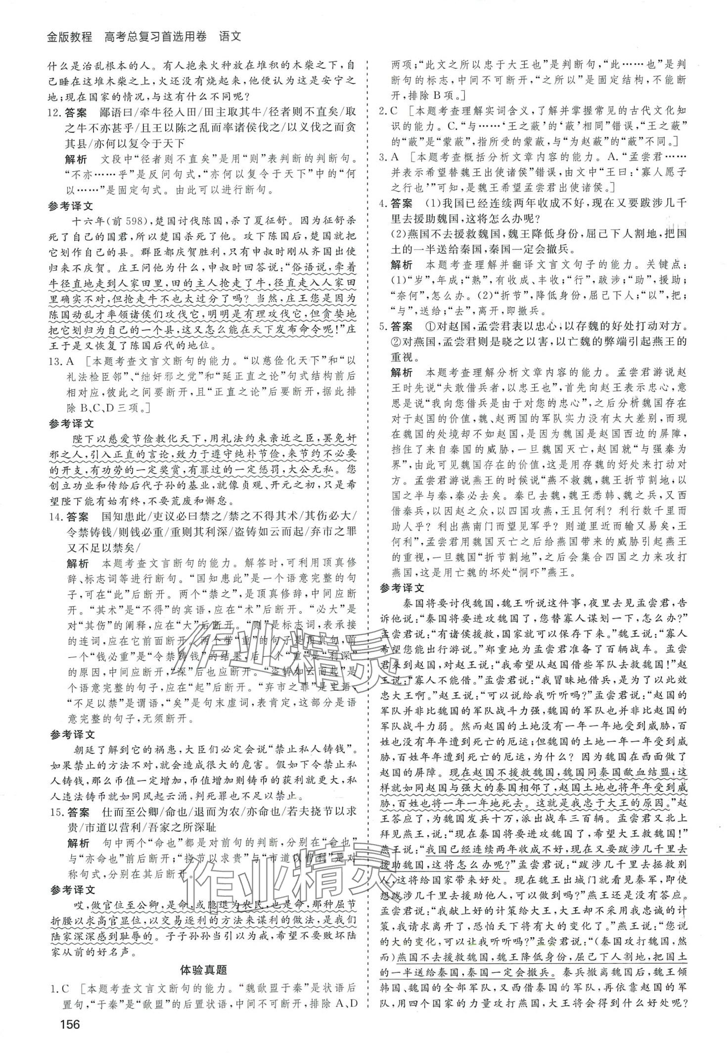 2024年高考总复习首选用卷高中语文人教版&nbsp;第12页