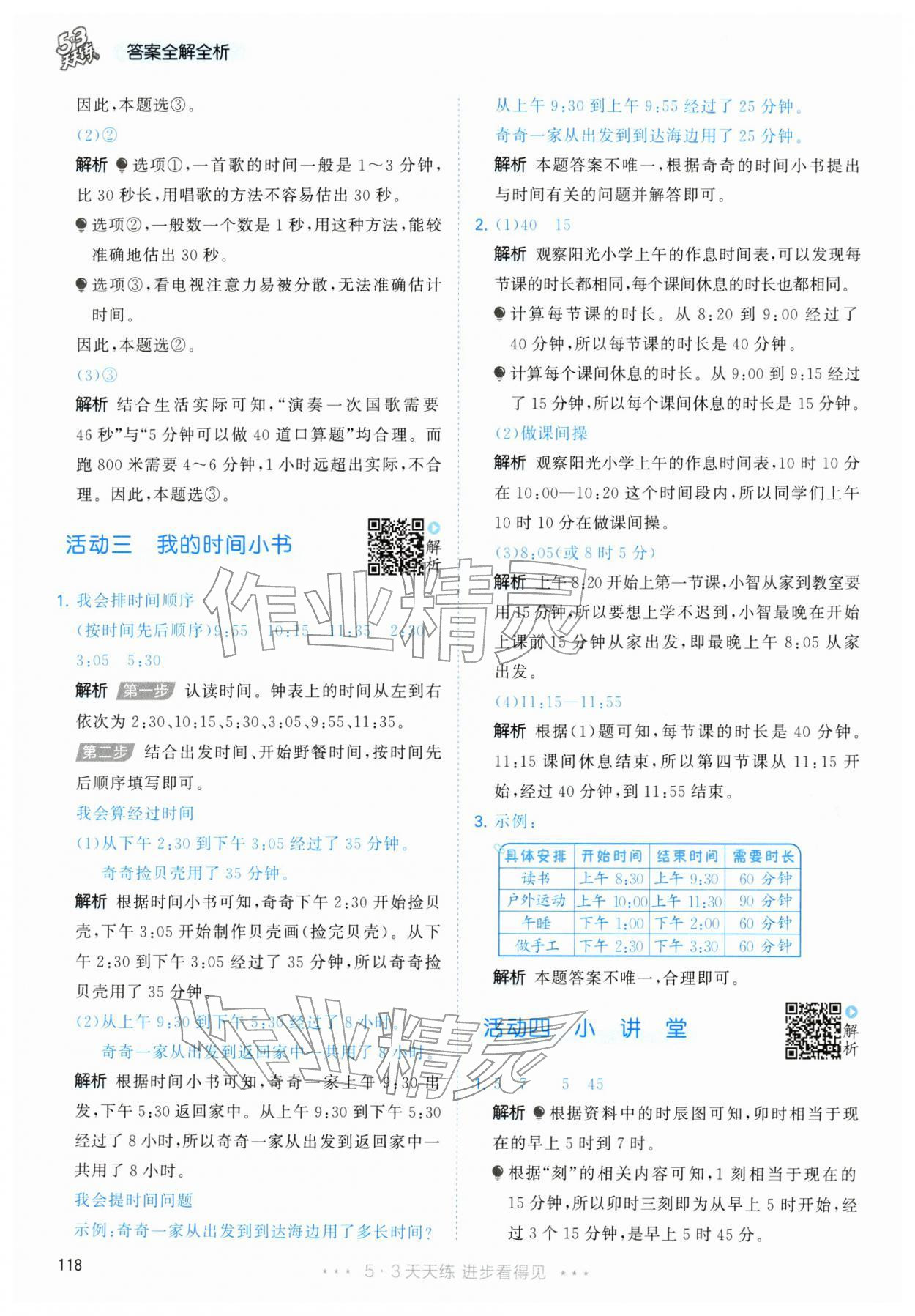 2026年53天天练二年级数学下册人教版&nbsp;第2页