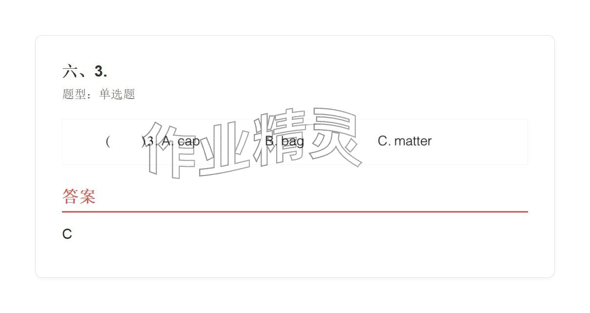 2025年学业水平评价五年级英语上册外研版&nbsp;参考答案第167页
