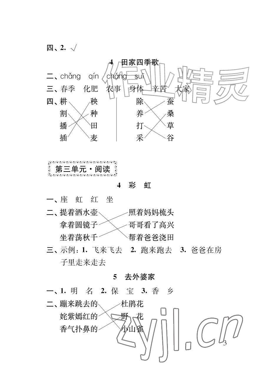 2026年补充习题江苏二年级语文上册人教版&nbsp;参考答案第3页