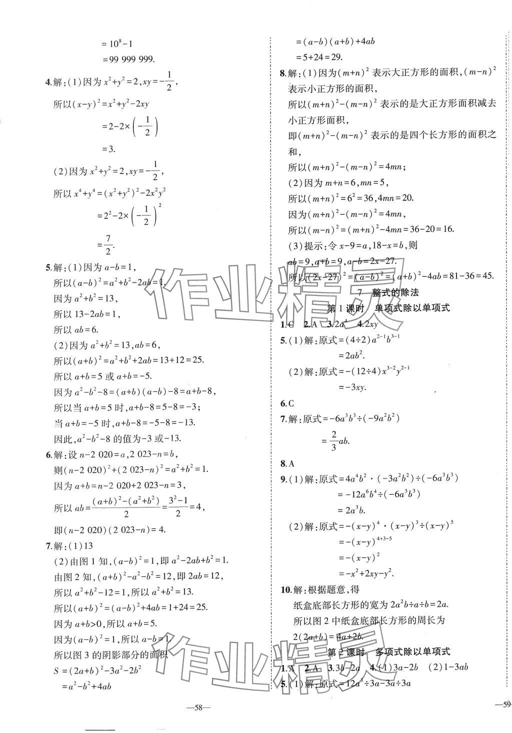2024年我的作业七年级数学下册北师大版&nbsp;第7页