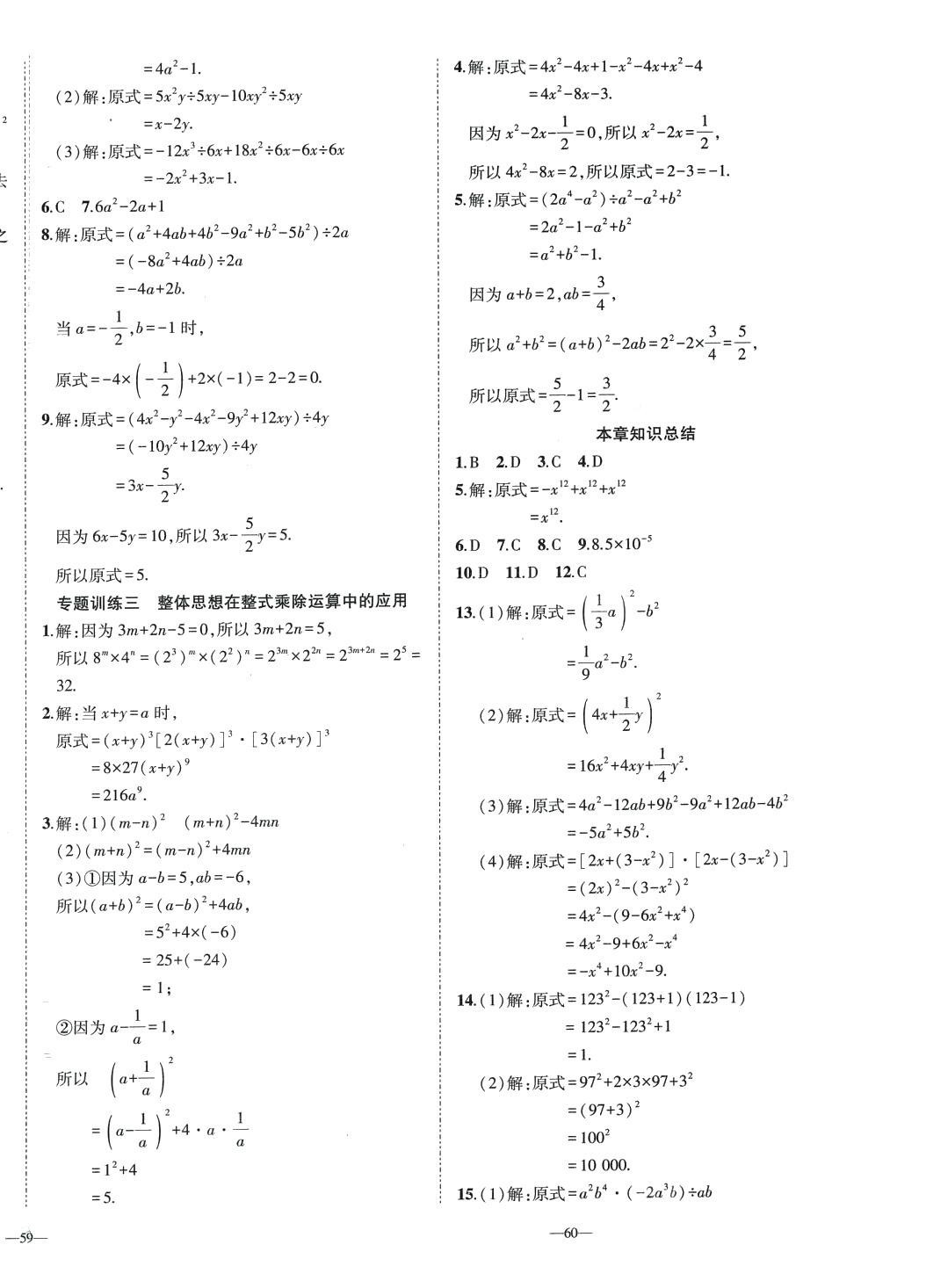 2024年我的作业七年级数学下册北师大版&nbsp;第8页