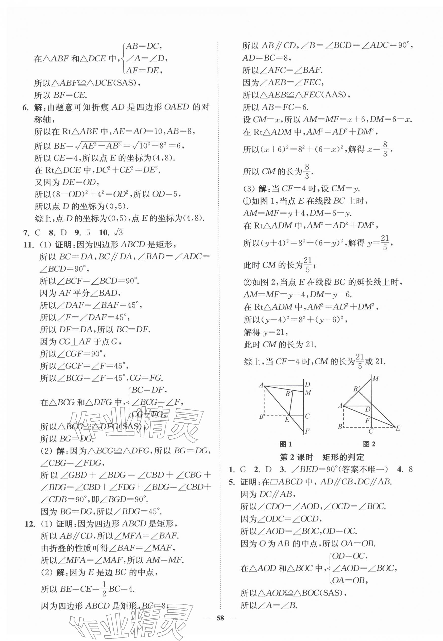 2026年南通小题课时作业本八年级数学下册苏科版&nbsp;参考答案第10页