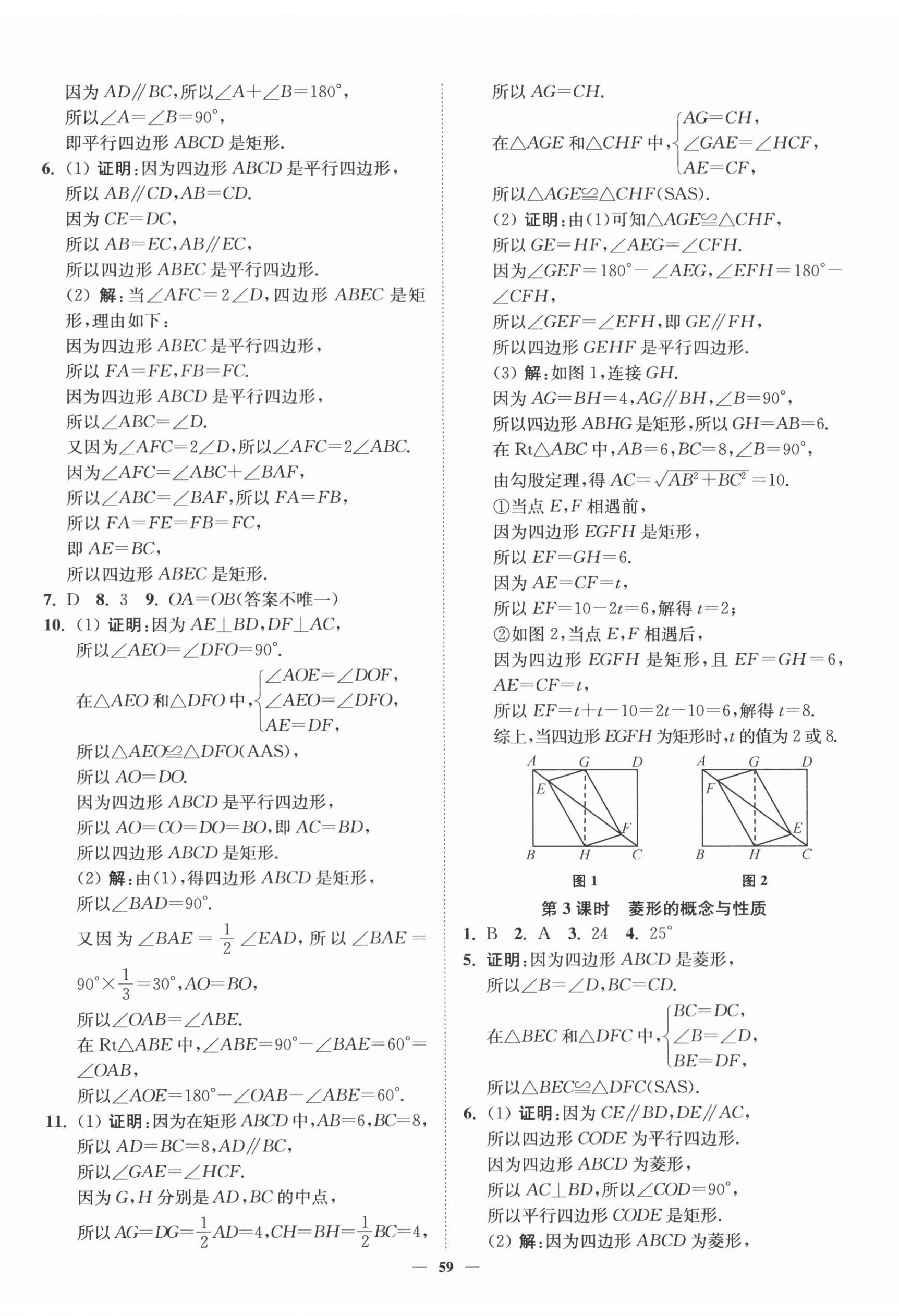 2026年南通小题课时作业本八年级数学下册苏科版&nbsp;参考答案第11页