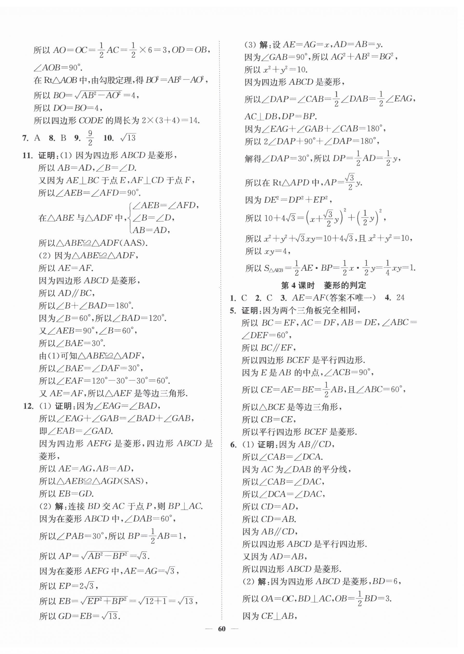 2026年南通小题课时作业本八年级数学下册苏科版&nbsp;参考答案第12页