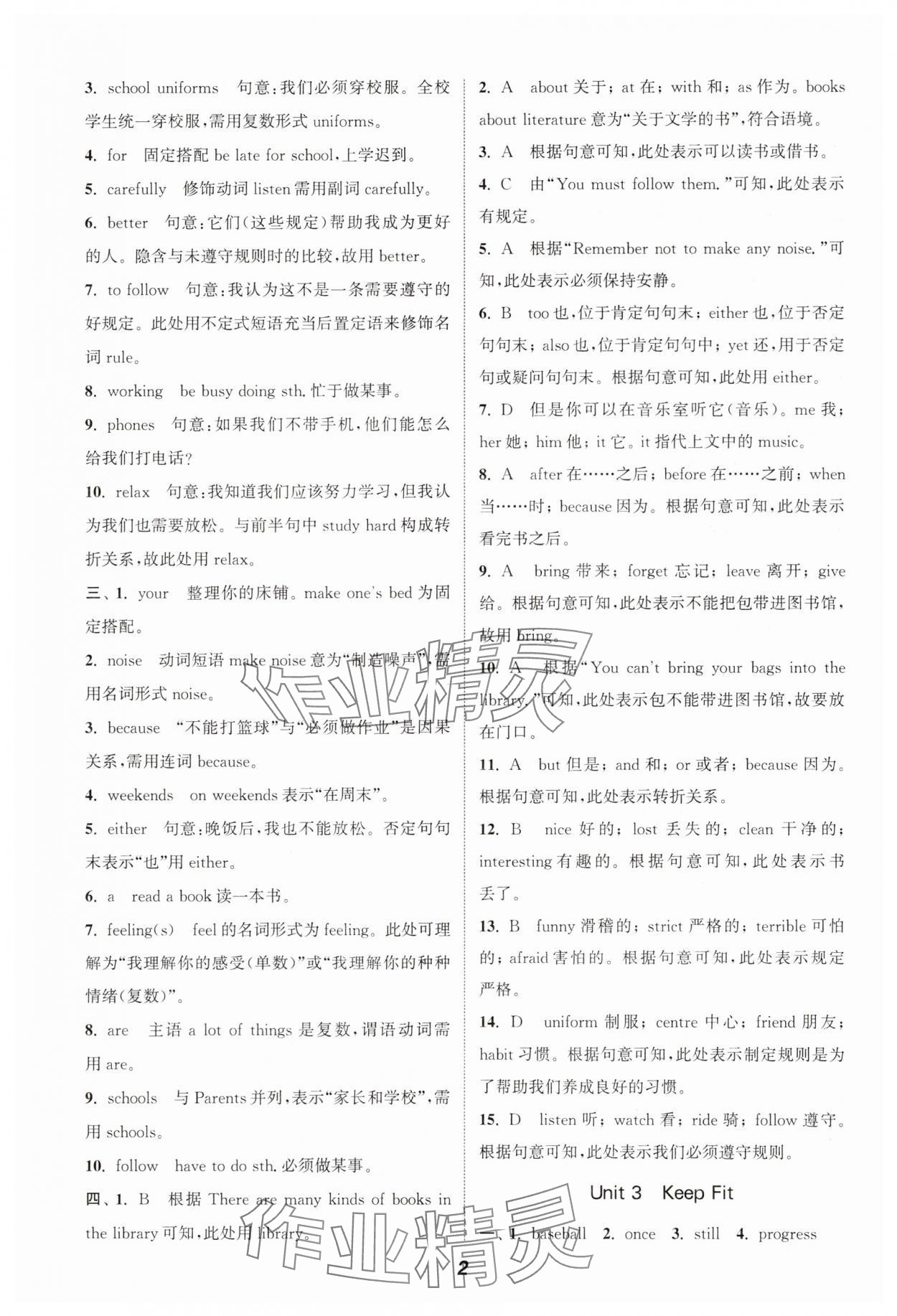 2025年通城学典暑期升级训练七年级英语人教版&nbsp;第2页