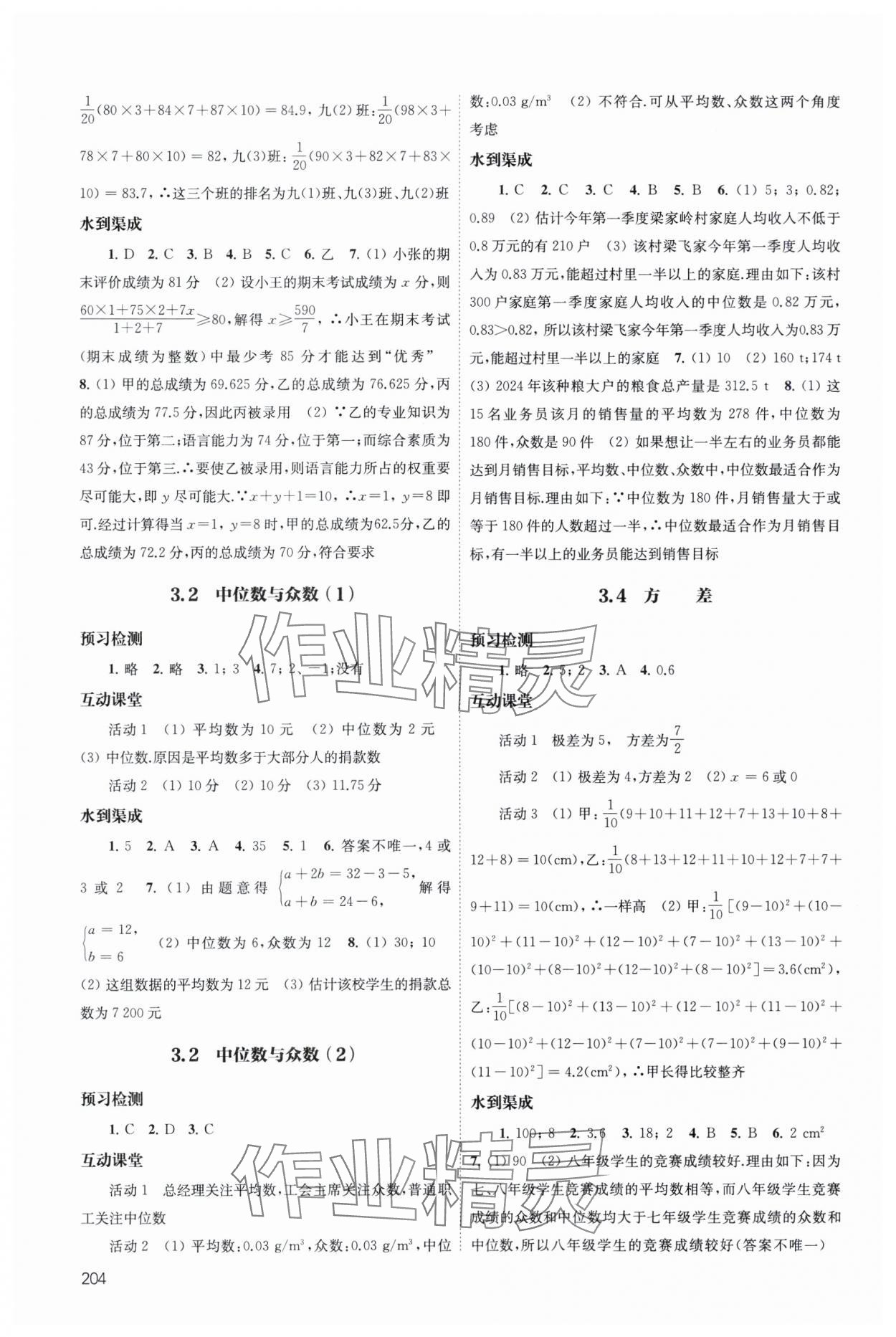 2024年凤凰数字化导学稿九年级数学全一册苏科版&nbsp;第12页