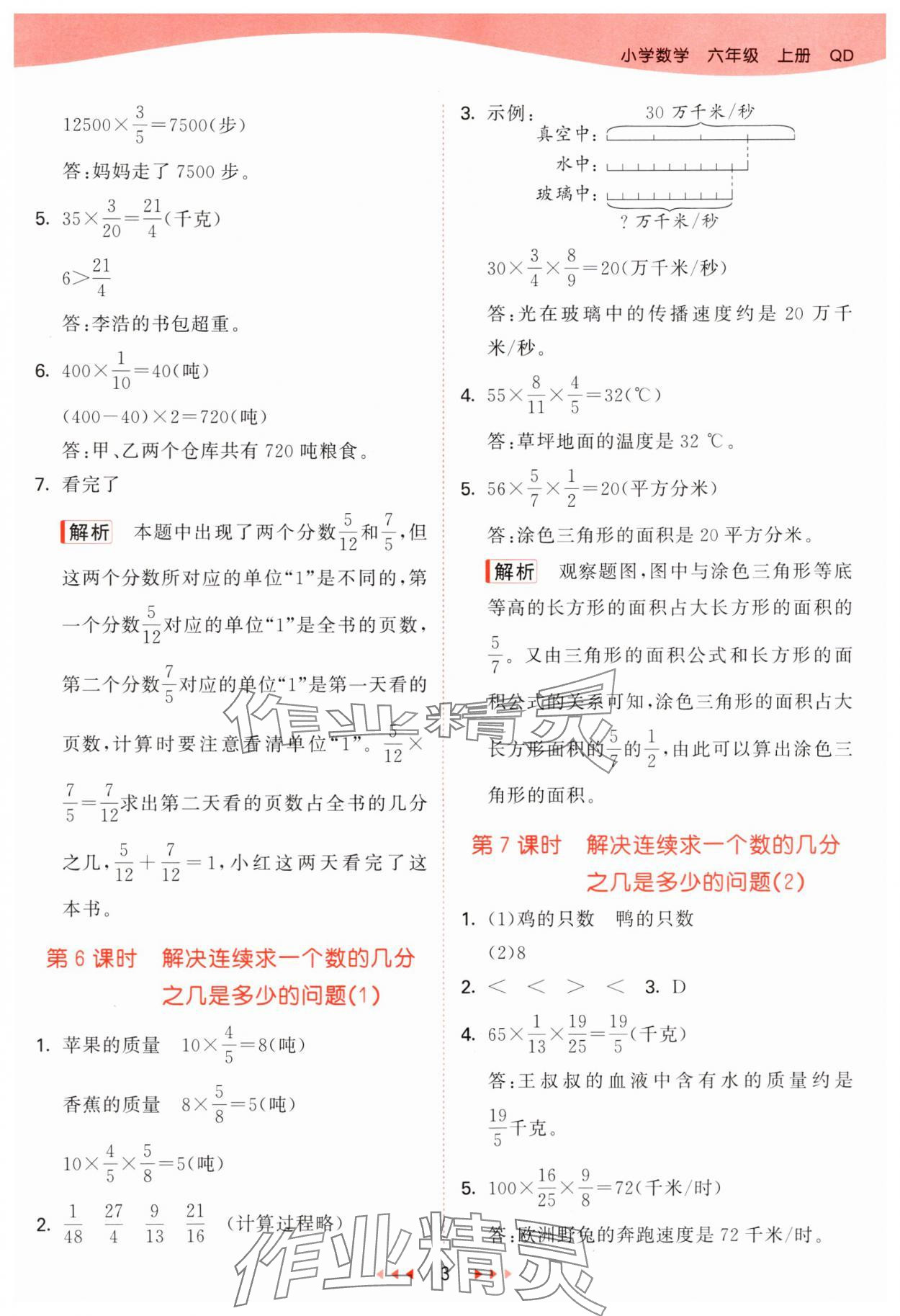 2024年53天天练六年级数学上册青岛版&nbsp;参考答案第3页