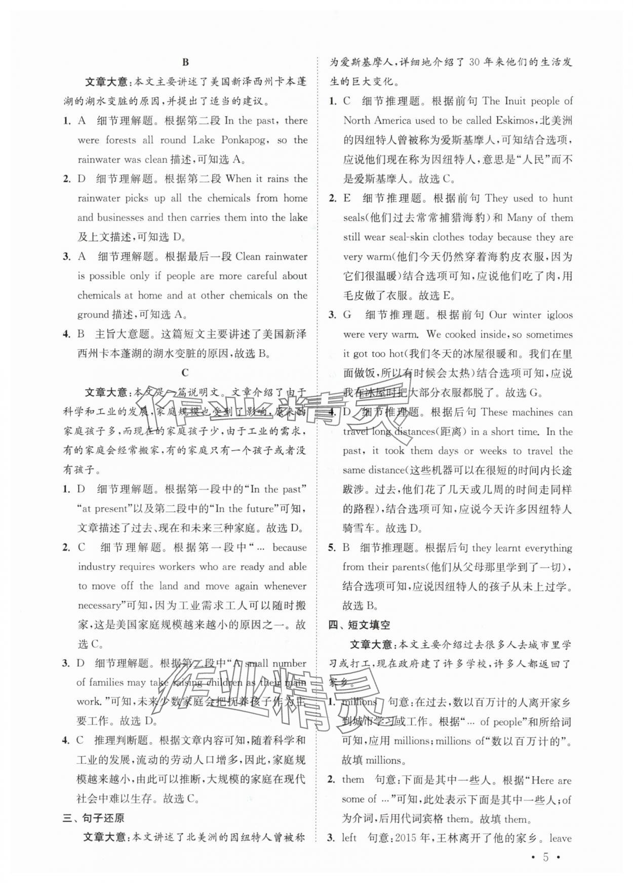 2024年初中英语语篇阅读提优训练八年级下册译林版&nbsp;参考答案第5页