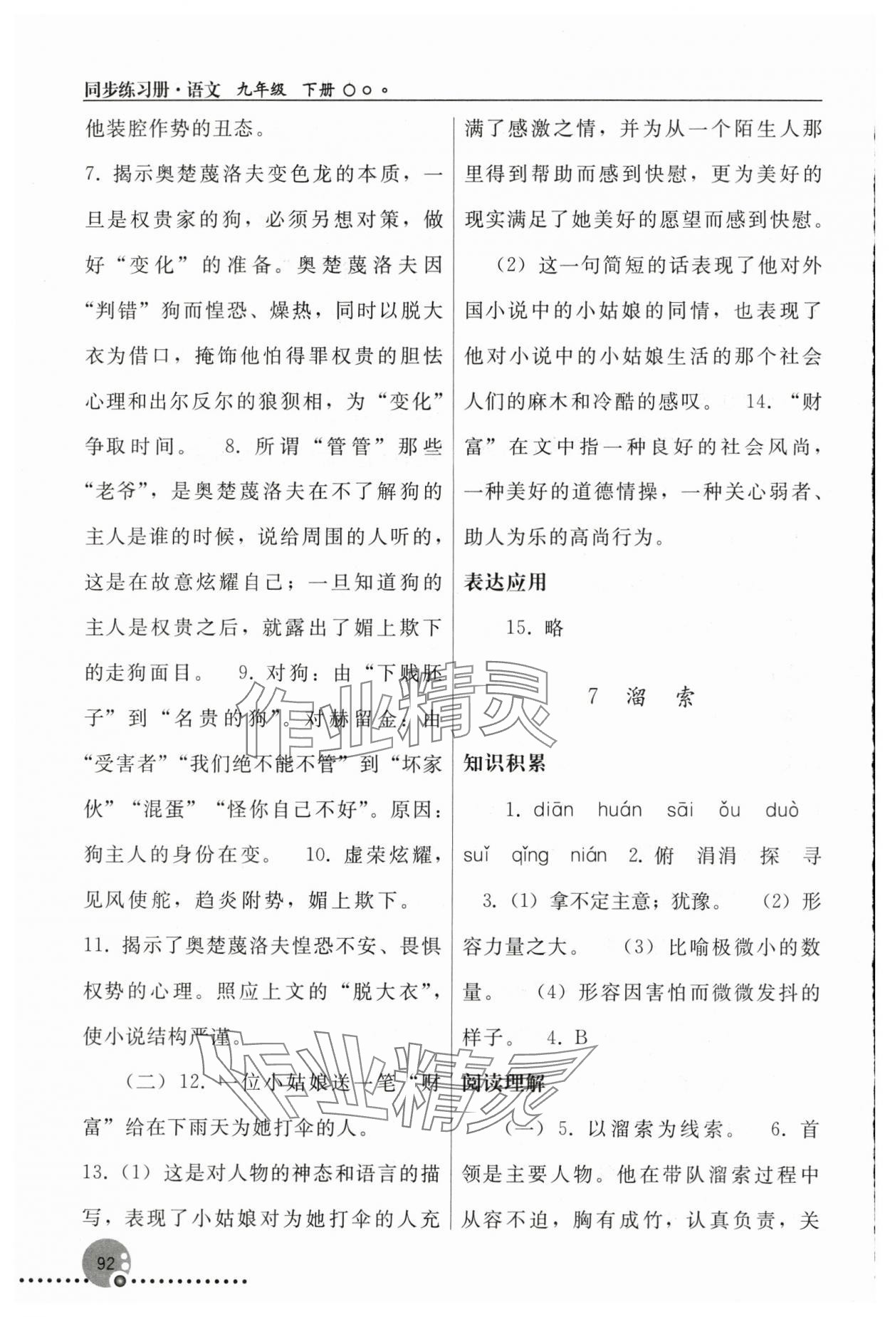 2025年同步练习册人民教育出版社九年级语文下册人教版新疆专版&nbsp;第6页